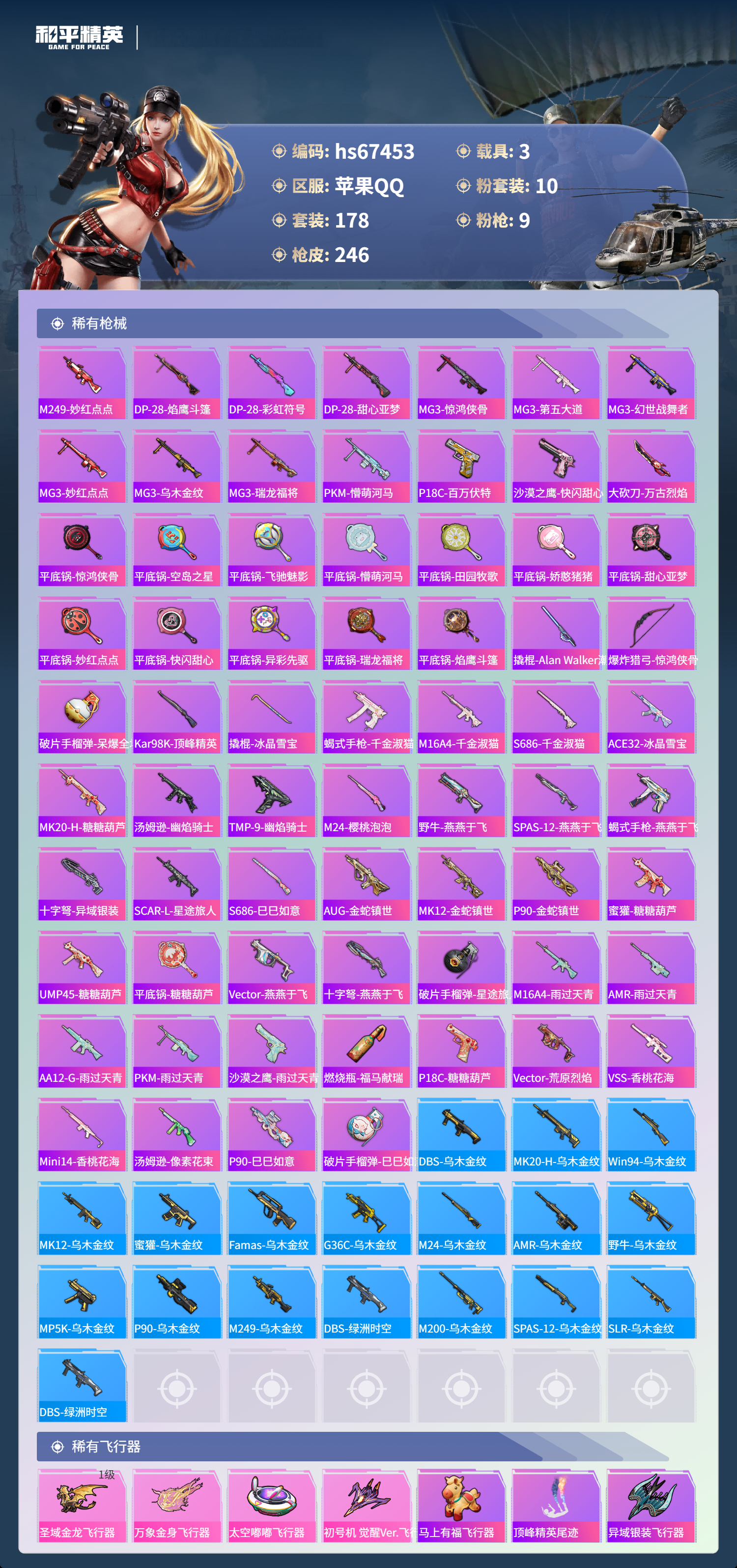 HPSJ4153063和平精英账号详情图8