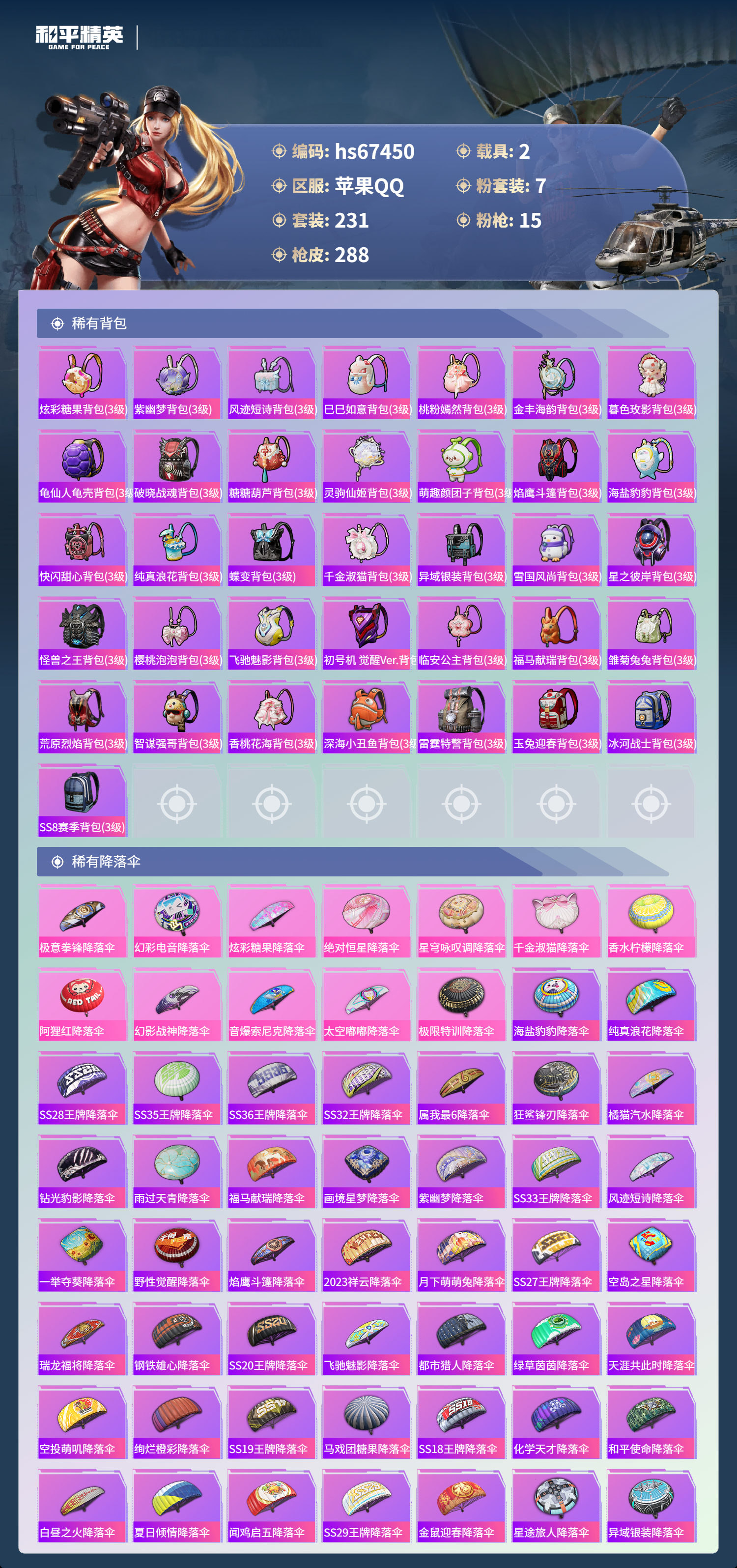 HPSJ4153004和平精英账号详情图11