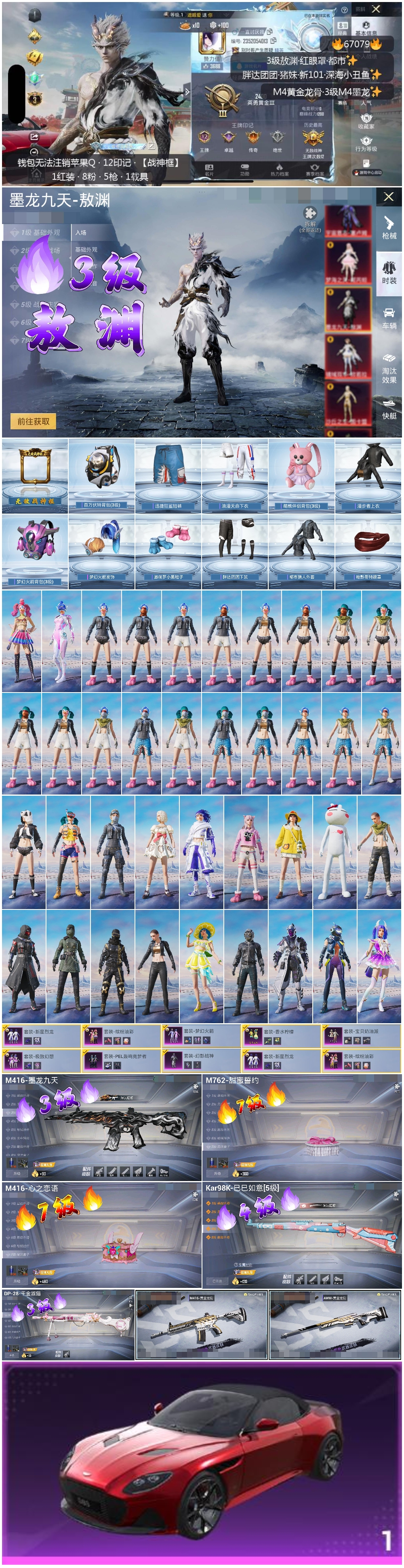 HPSJ4149342和平精英账号详情图4