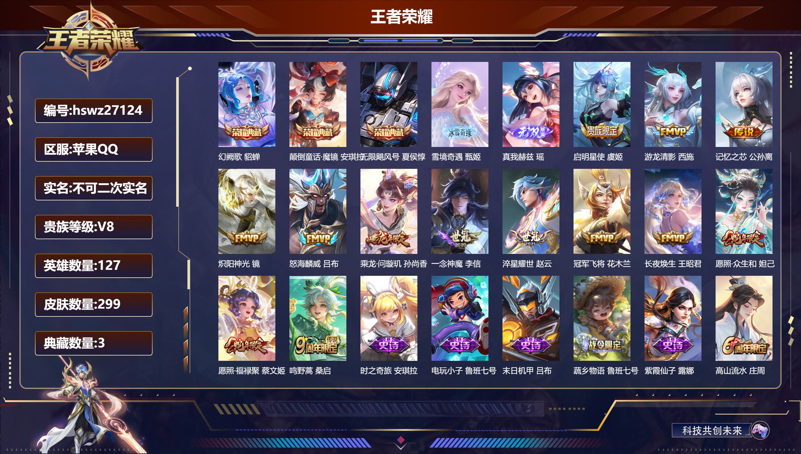 王者荣耀账号苹果QQ127英雄-299皮肤-苹果QQ/绝世王者/299皮肤/127英雄/3典藏/0珍品无双/2无双/0珍品传说/13传说/90史诗/8稀有英雄【3 典藏皮肤】幻阙歌 貂蝉,颠倒童话·魔镜 安琪拉,无限飓风