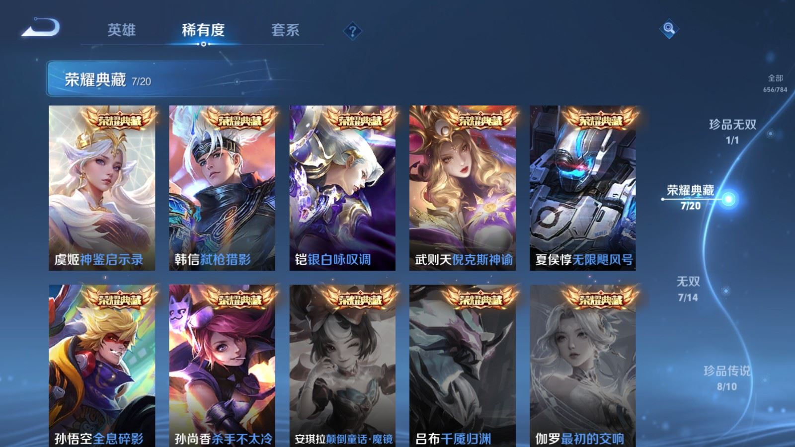 WZLX4272403王者荣耀账号详情图6