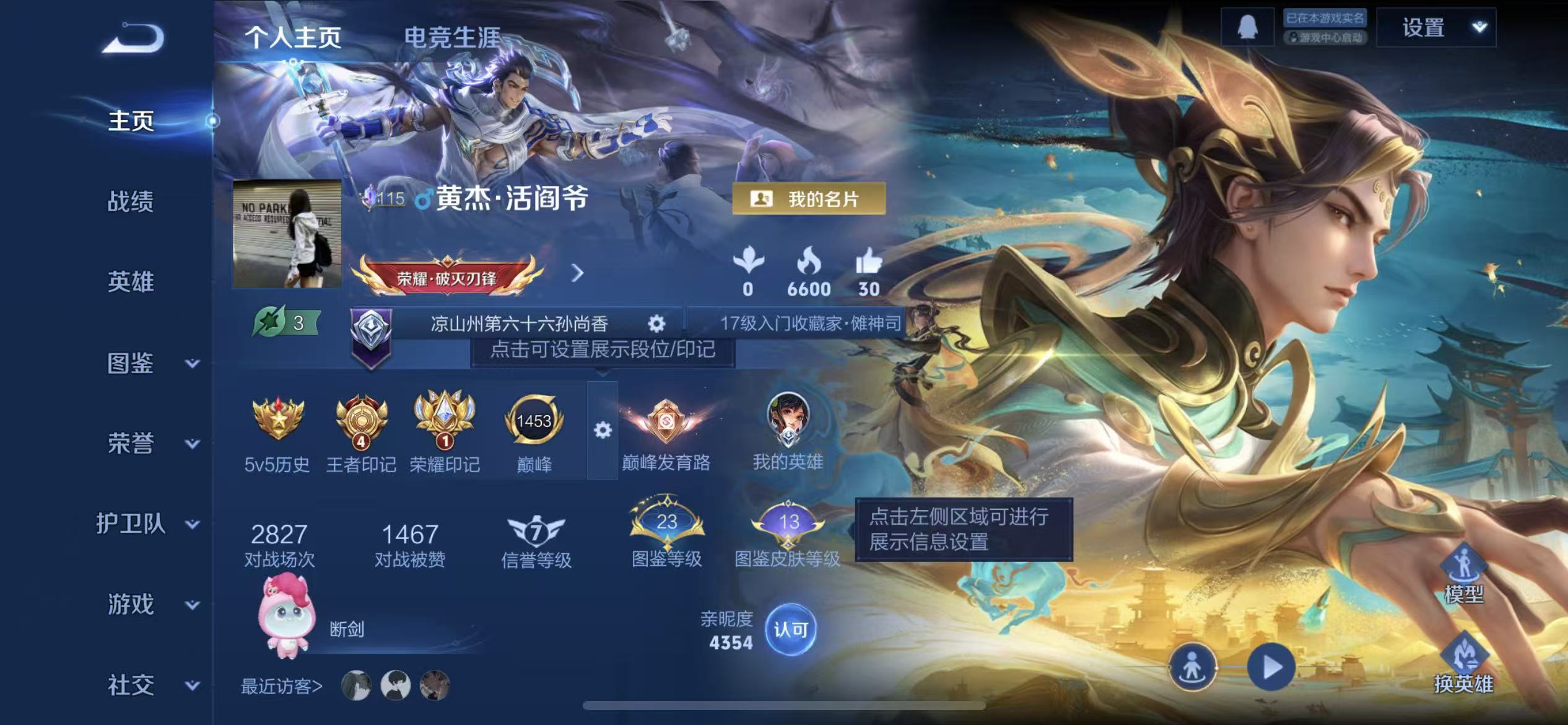 WZCMW4288546王者荣耀账号详情图1 WZCMW4288546王者荣耀账号详情图1