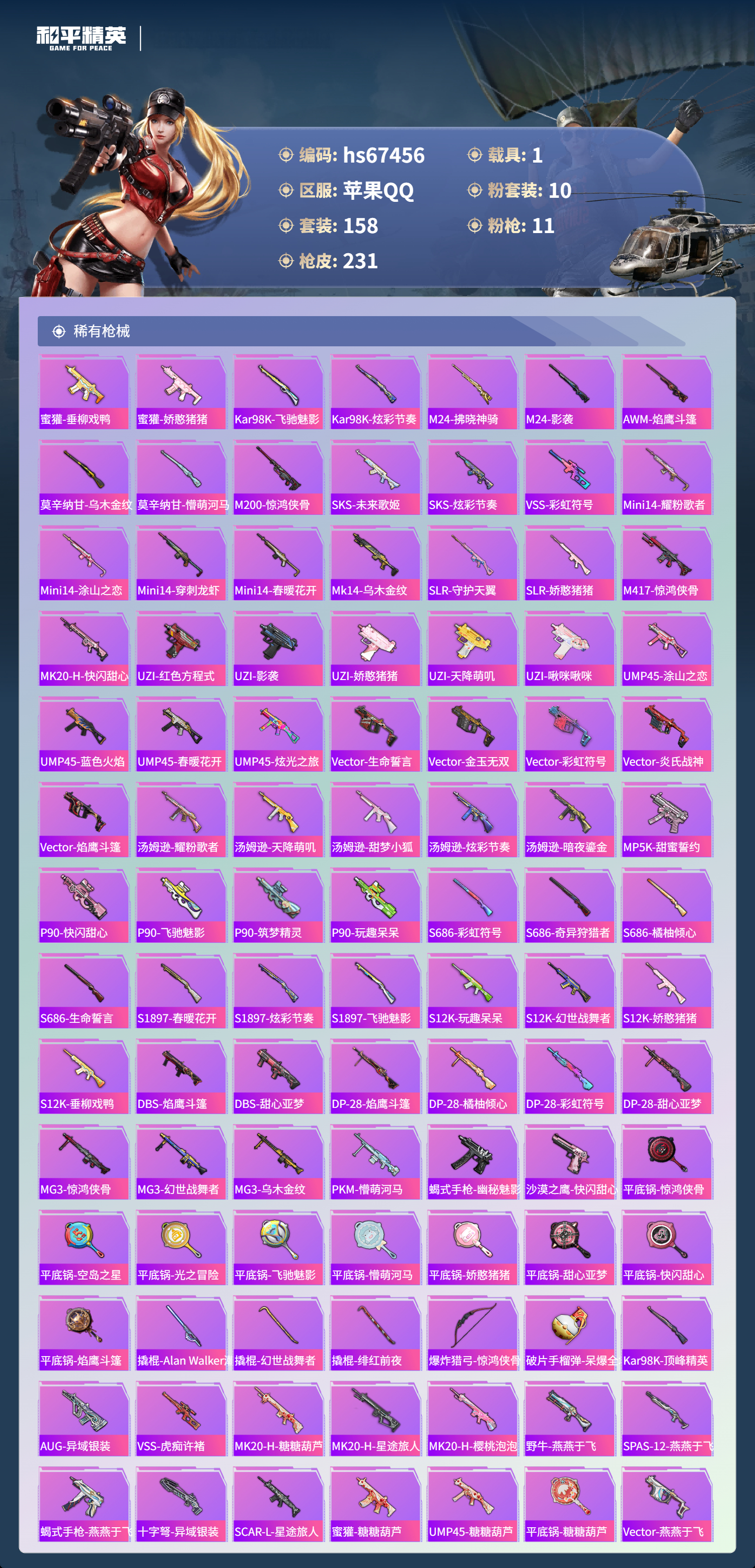 HPSJ4153098和平精英账号详情图8