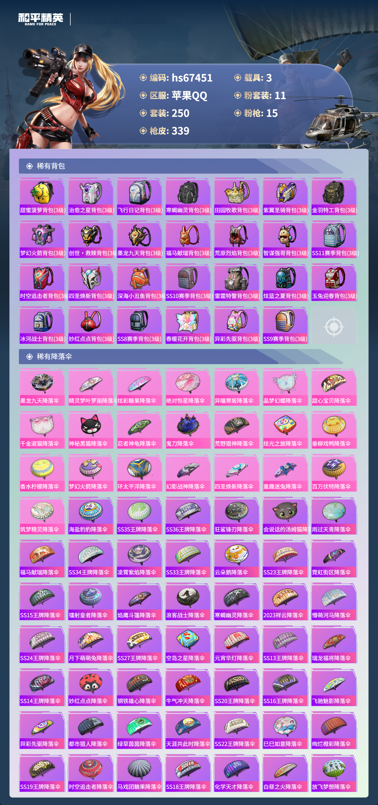 HPSJ4152952和平精英账号详情图11