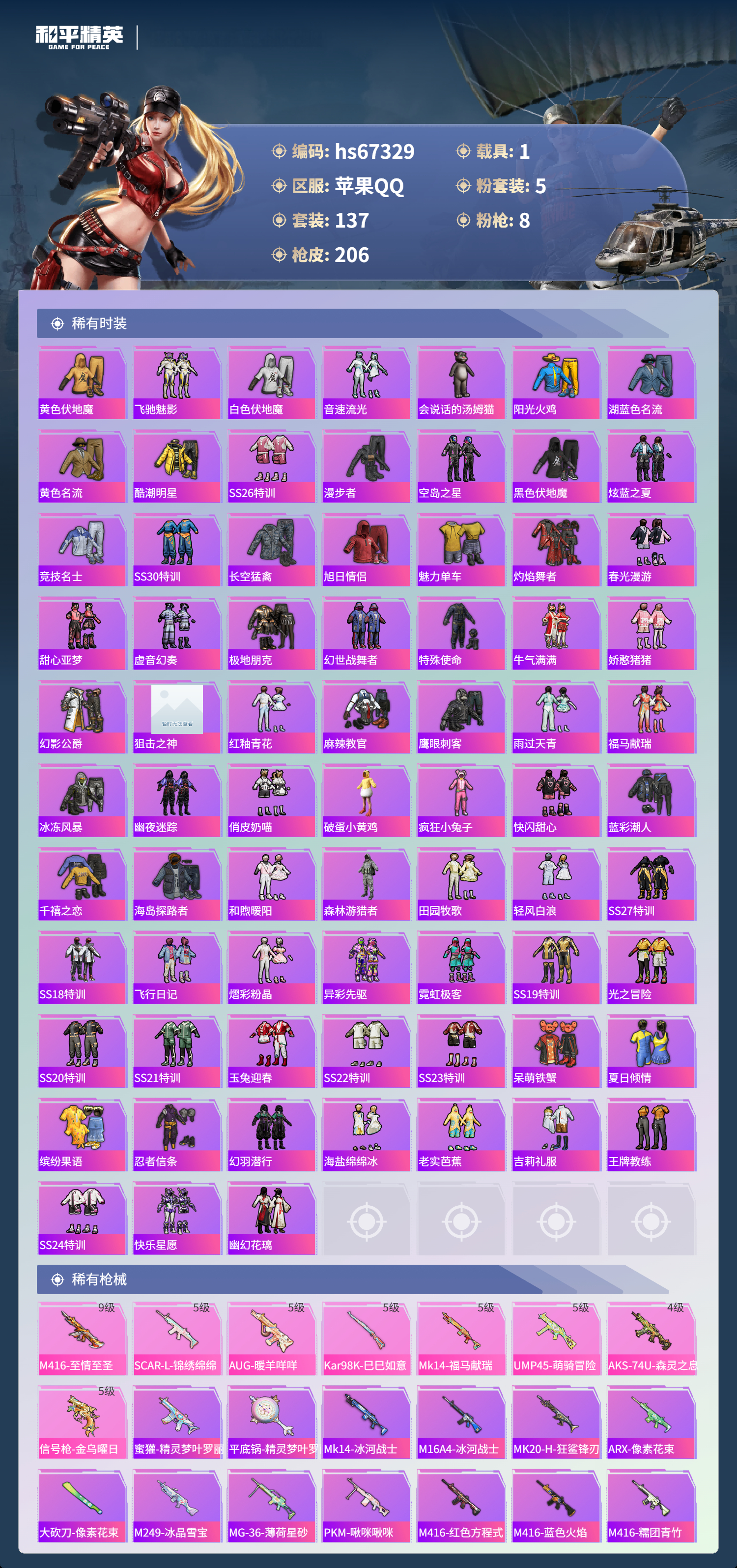 HPSJ4153016和平精英账号详情图5