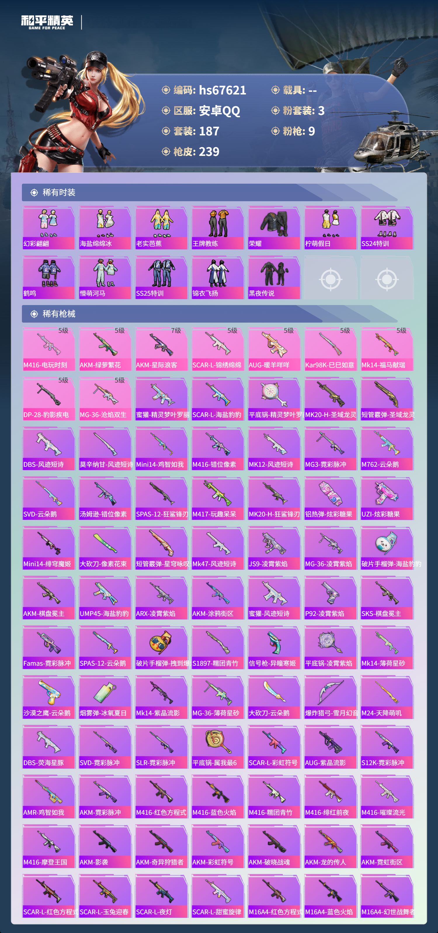 HPSJ4154174和平精英账号详情图7