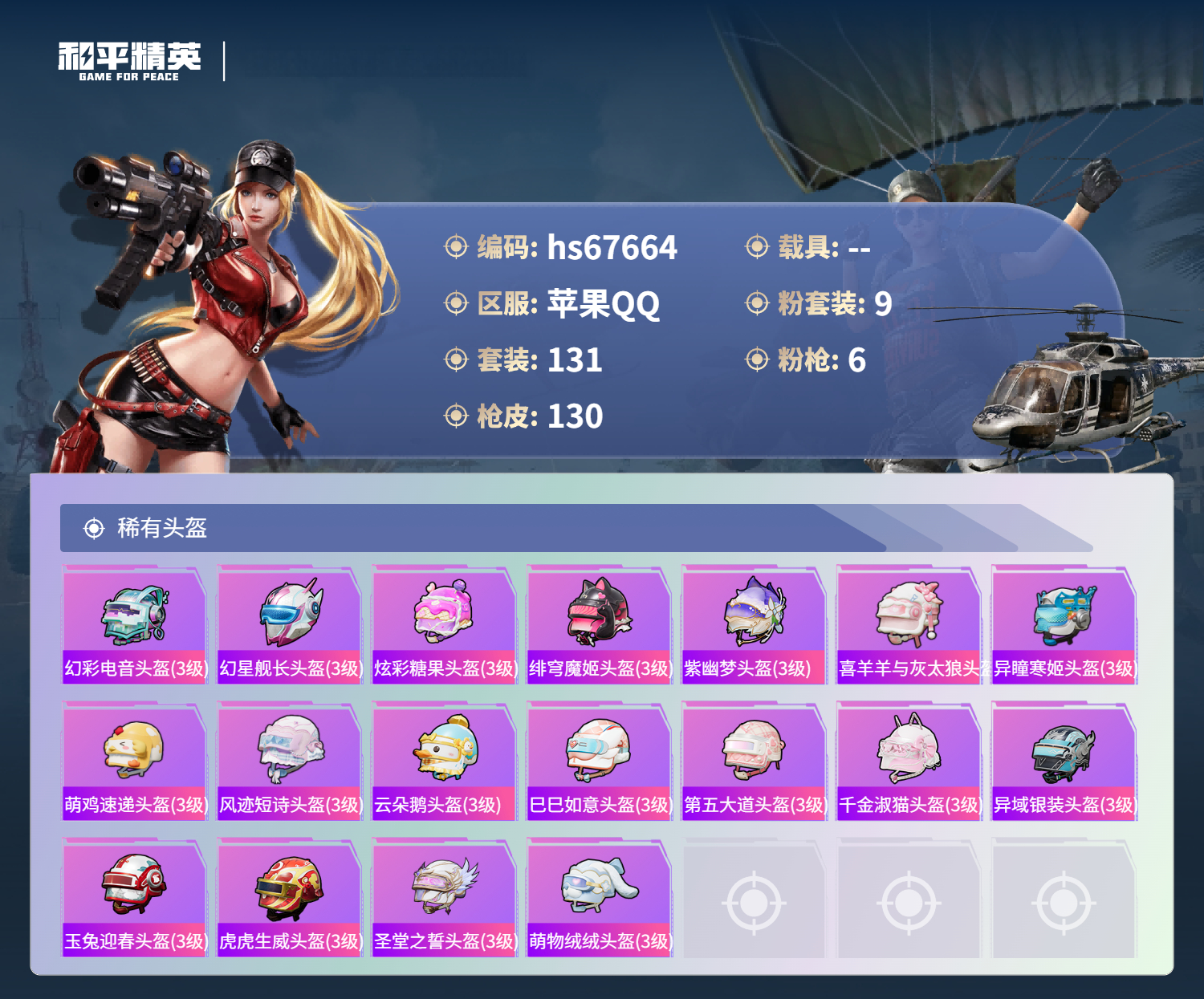 HPSJ4154109和平精英账号详情图9