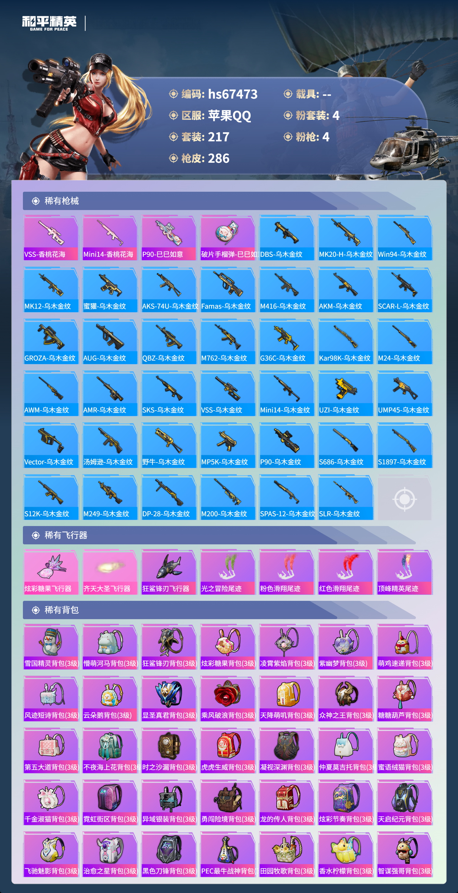 HPSJ4153076和平精英账号详情图10