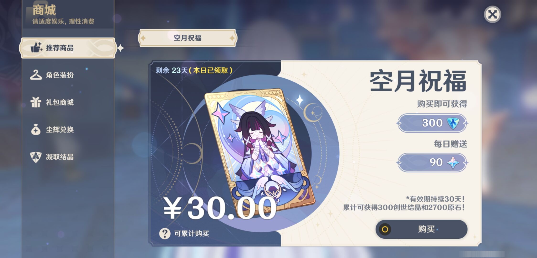 YSMK43883原神账号详情图43