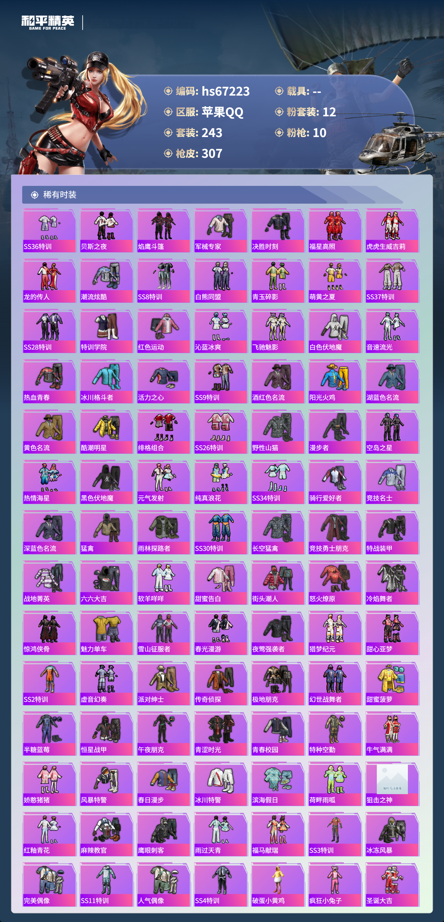 HPSJ4150988和平精英账号详情图9 HPSJ4150988和平精英账号详情图9