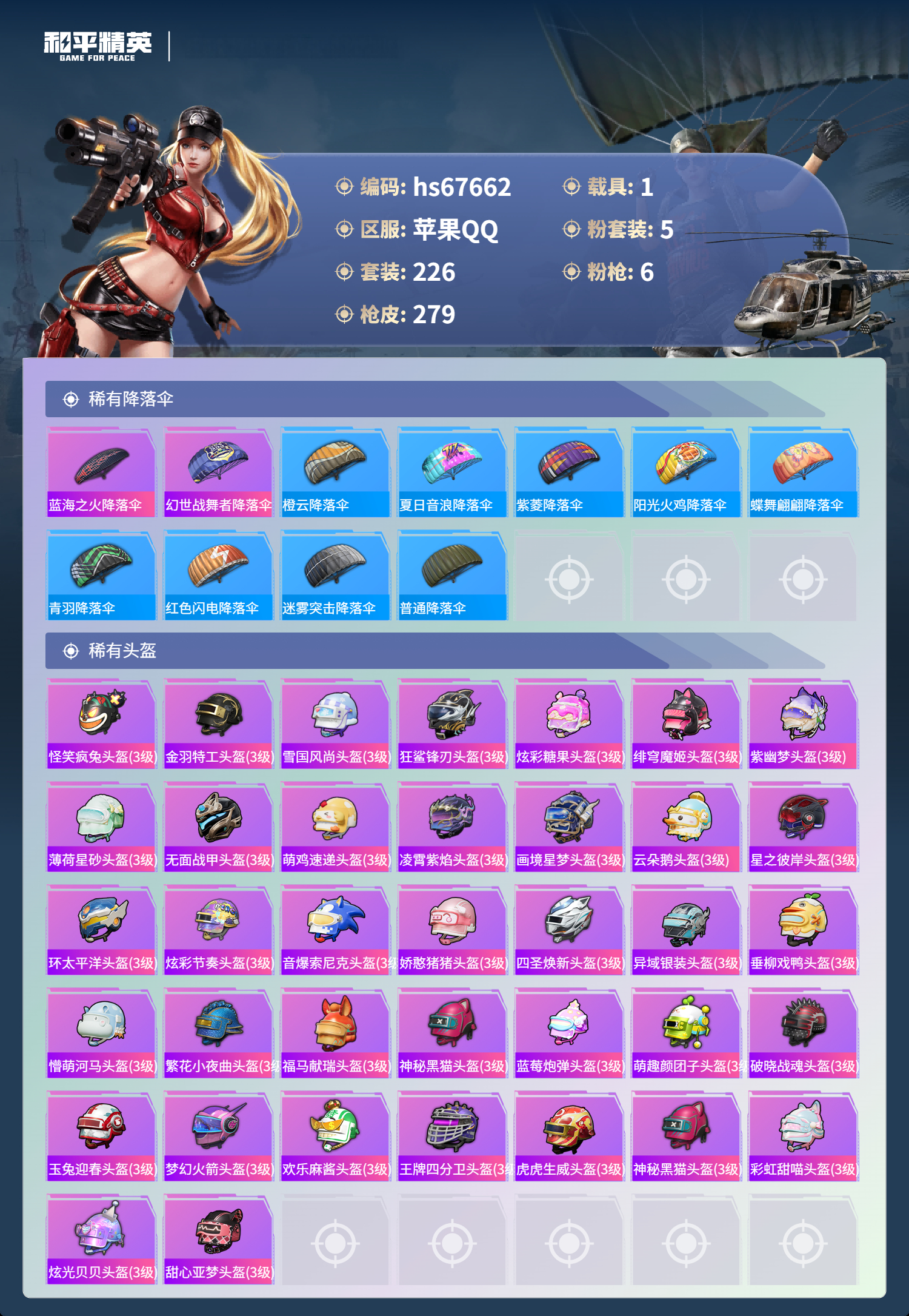 HPSJ4154111和平精英账号详情图12