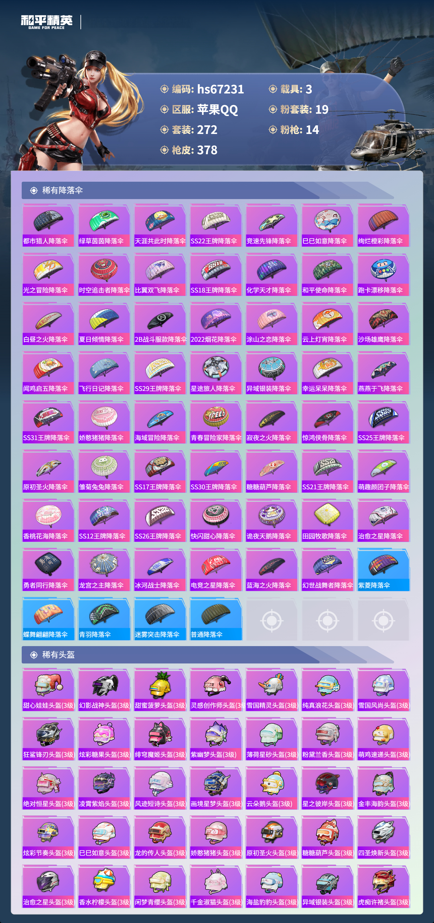 HPSJ4151033和平精英账号详情图14