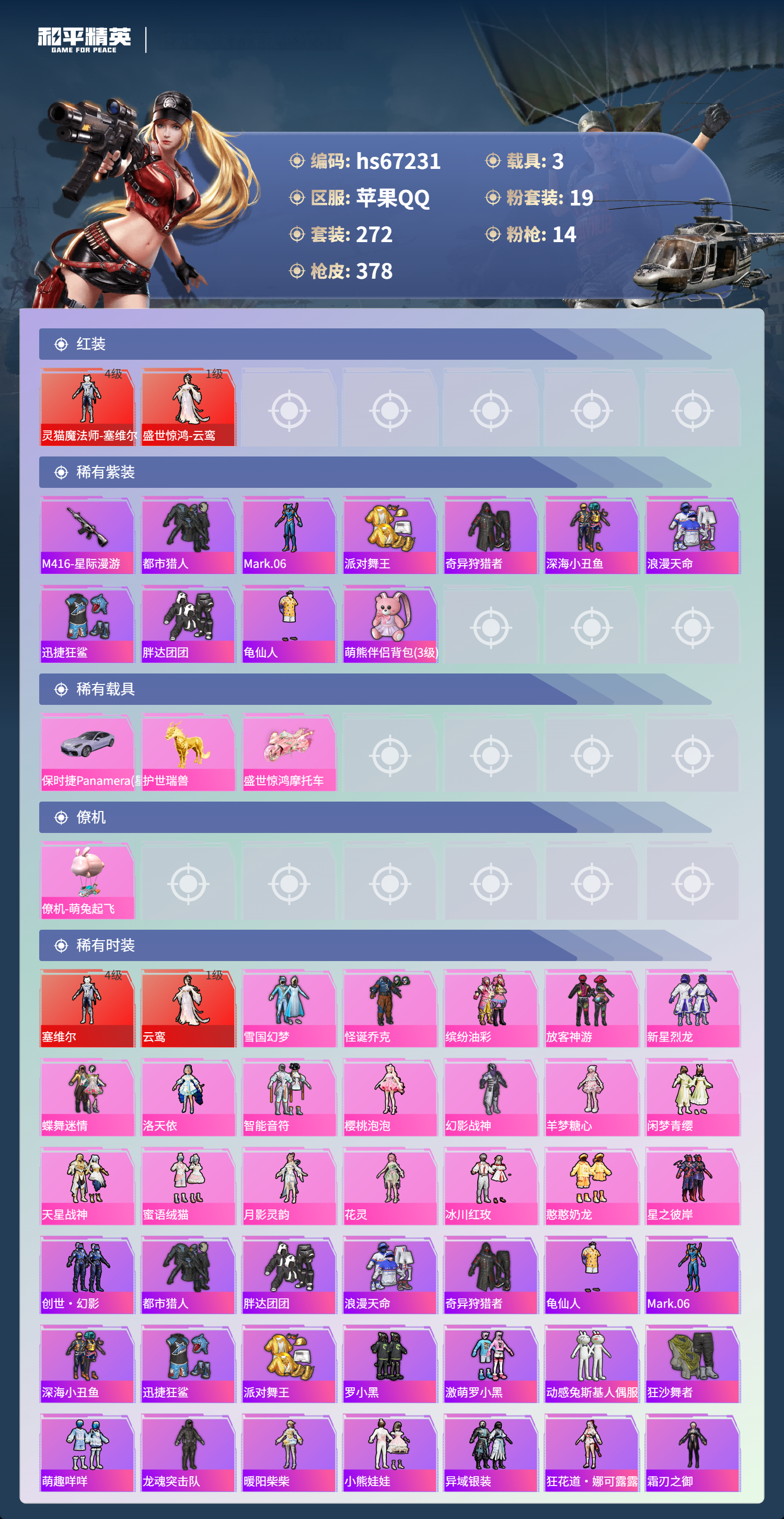 HPSJ4151033和平精英账号详情图5