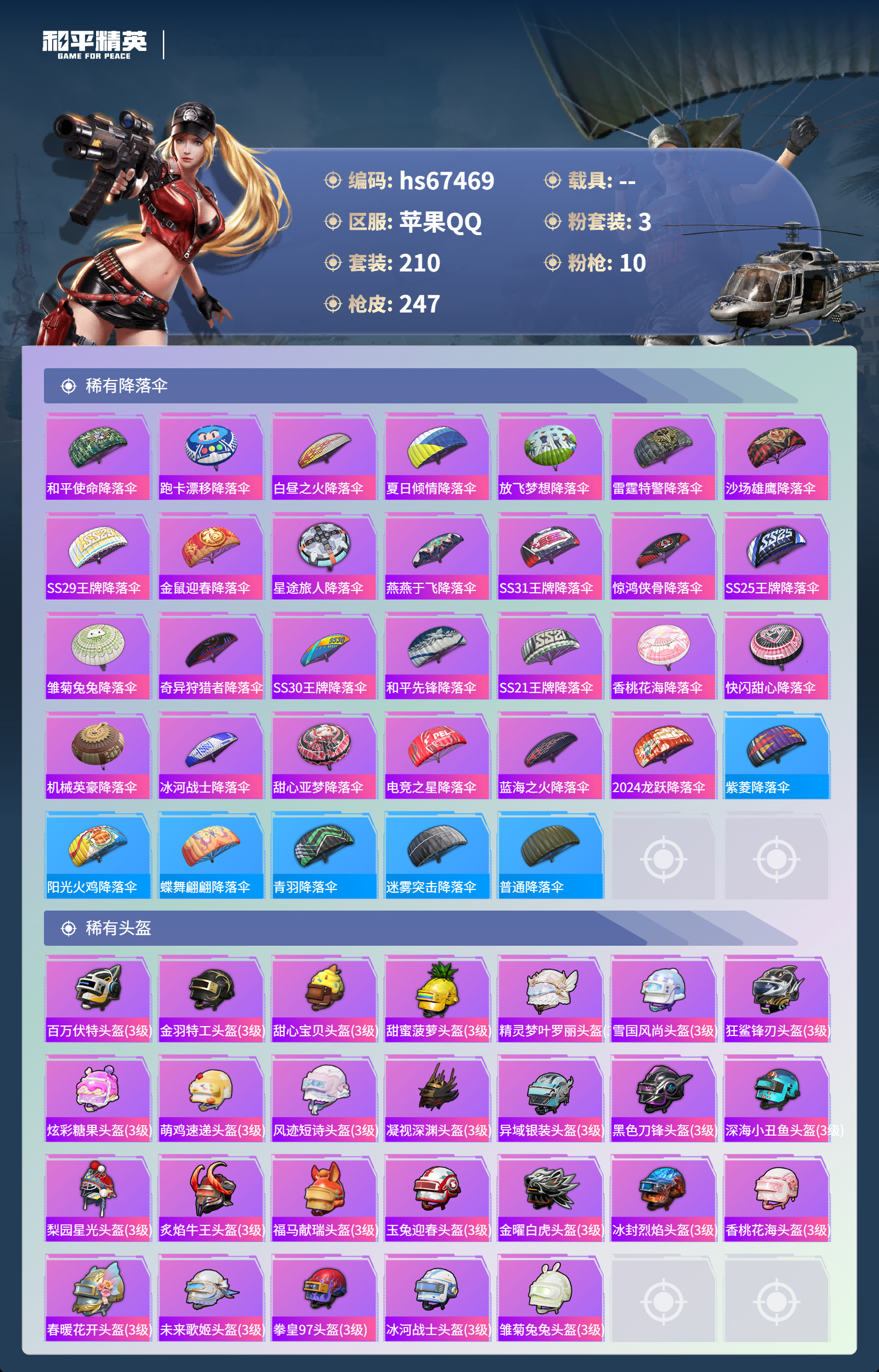 HPSJ4153102和平精英账号详情图11