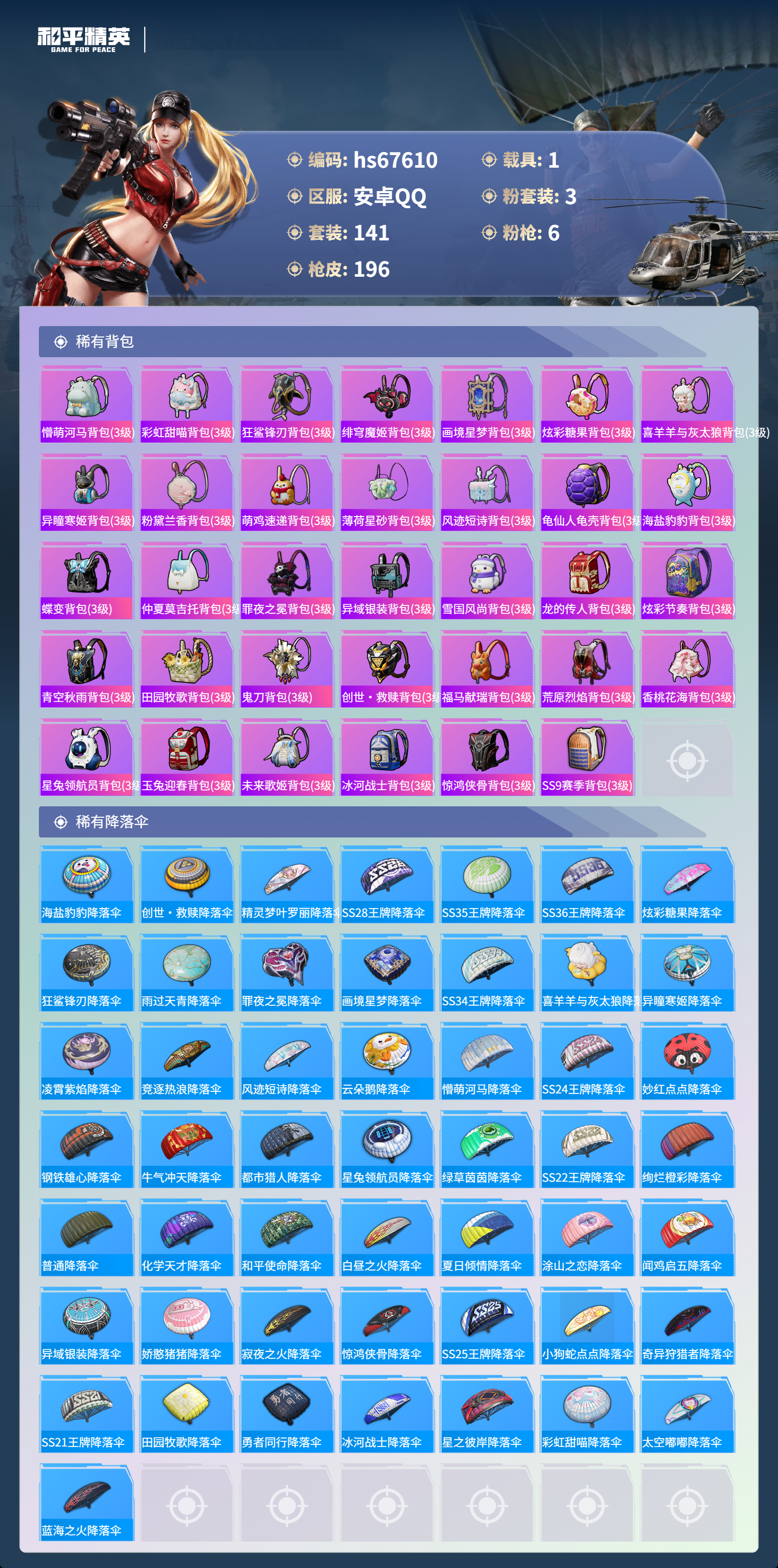 HPSJ4154278和平精英账号详情图8