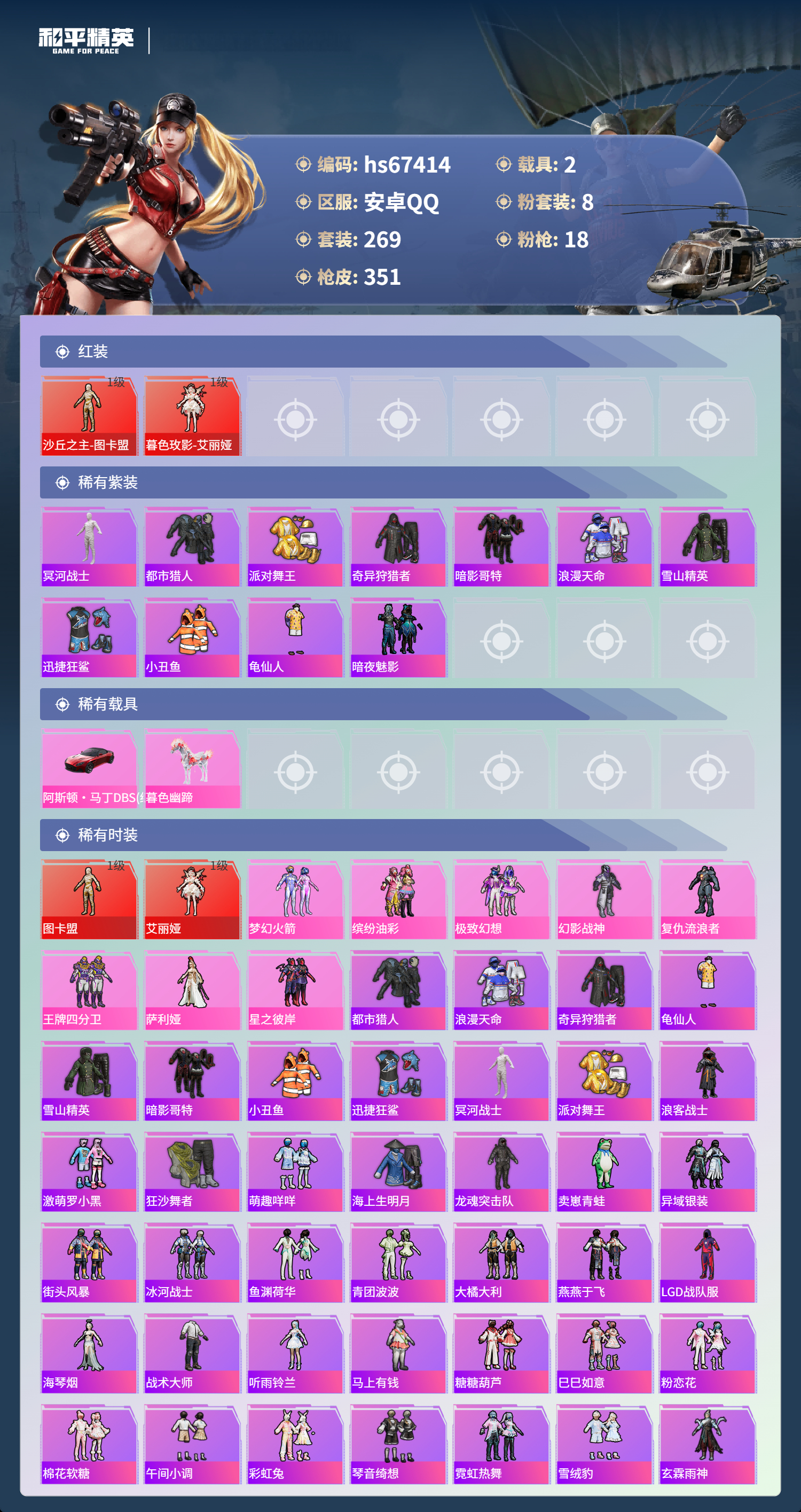 HPSJ4152937和平精英账号详情图5