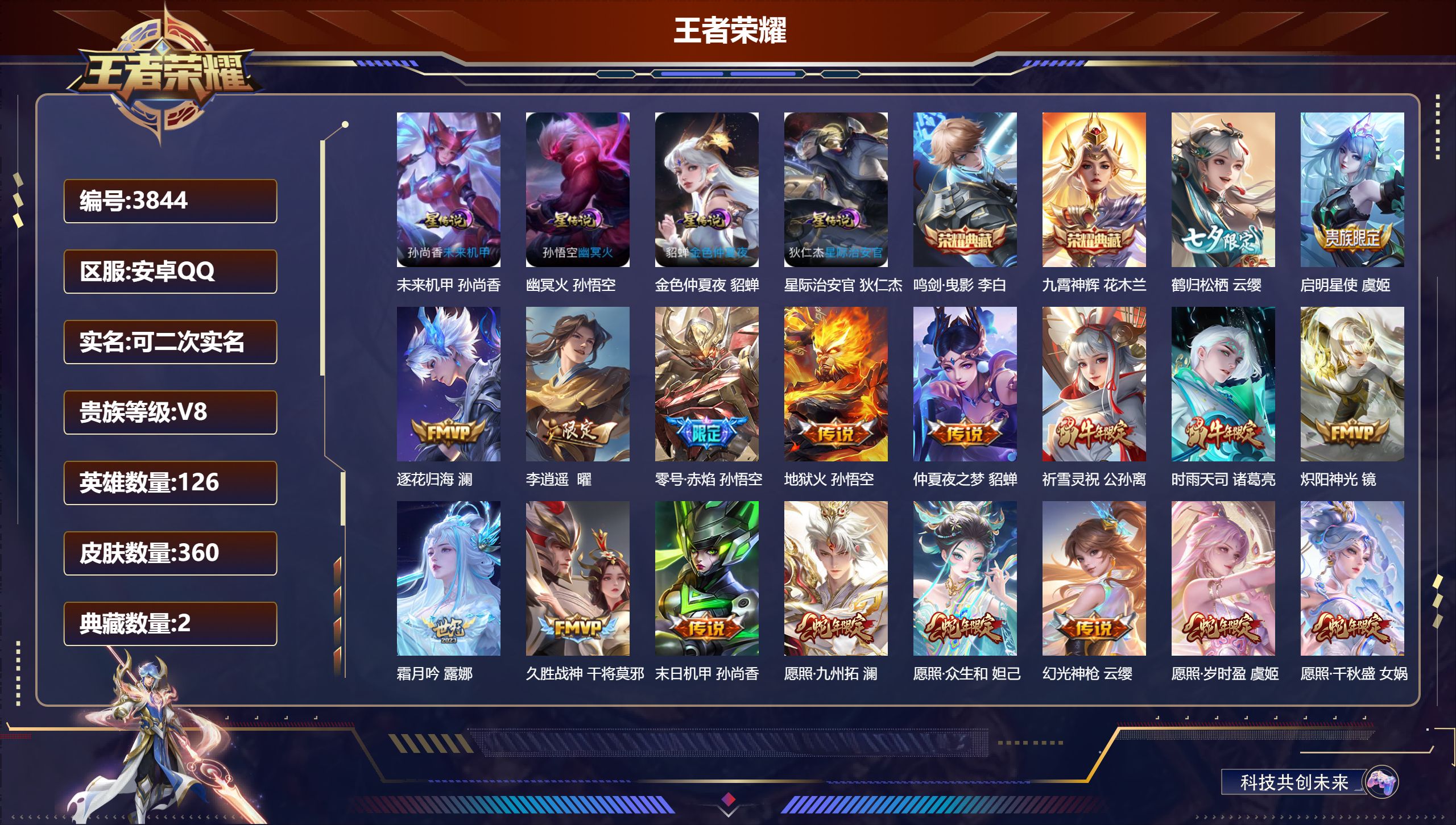 王者荣耀账号安卓QQDB3844-安Q-可实名可转区-贵8-360皮4星传说2典藏19传说
未来机甲 幽冥火 金色仲夏夜