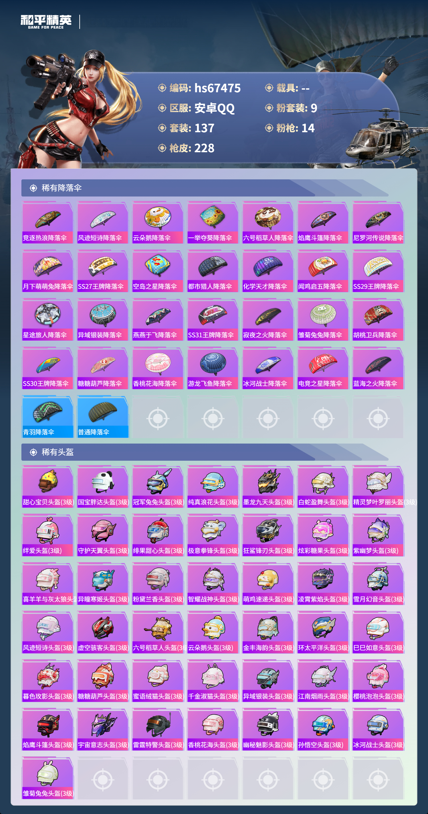 HPSJ4152607和平精英账号详情图10