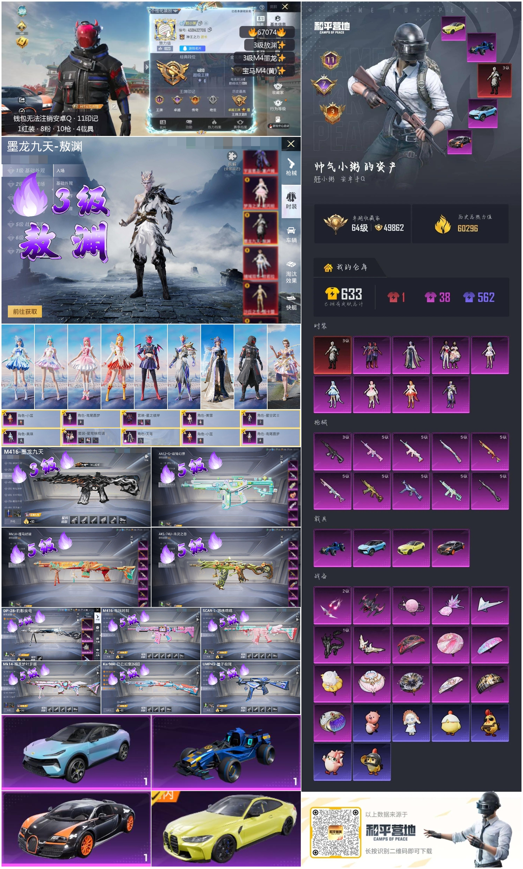 HPSJ4149489和平精英账号详情图4