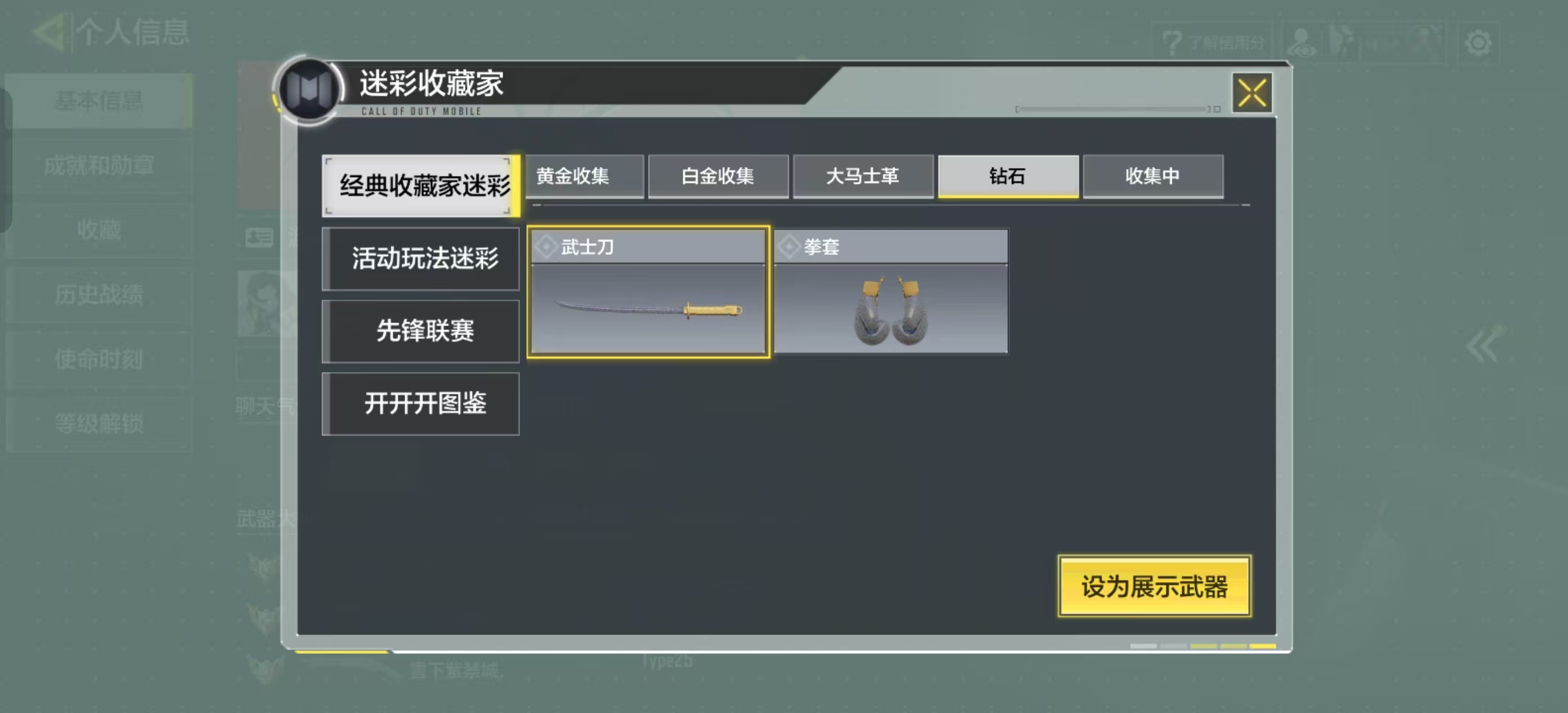 SMCMW43019使命召唤手游账号详情图8