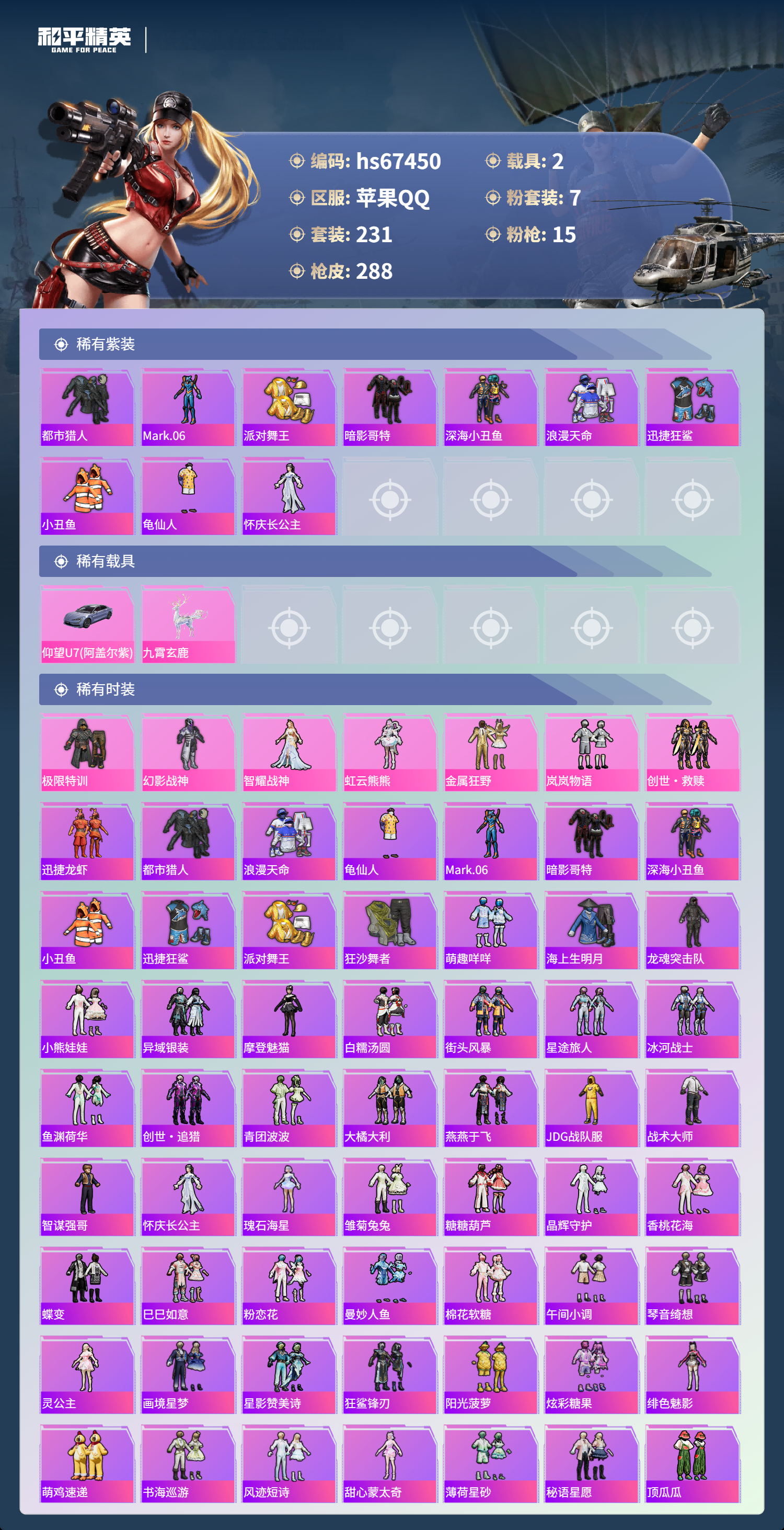 HPSJ4153004和平精英账号详情图5