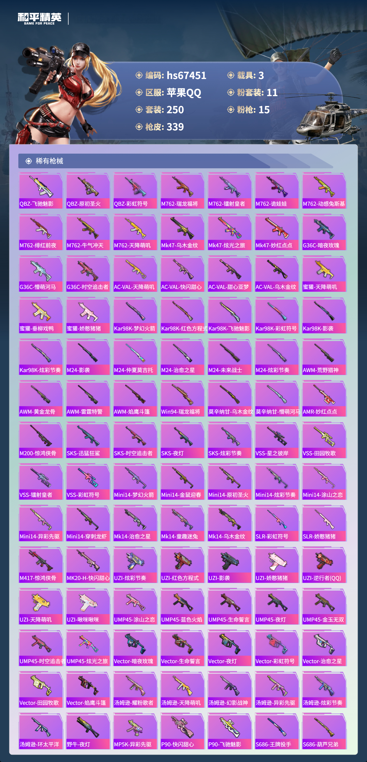 HPSJ4152952和平精英账号详情图8