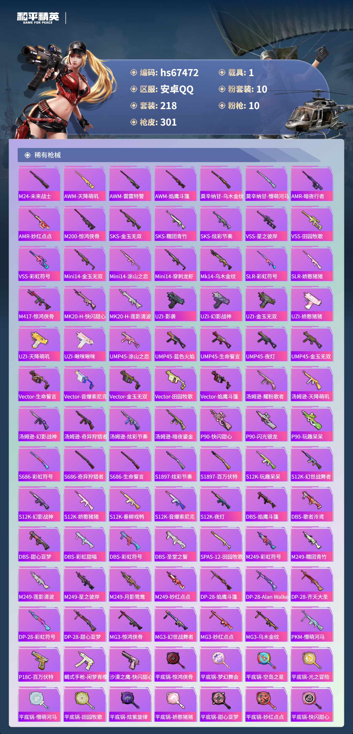 HPSJ4152991和平精英账号详情图9