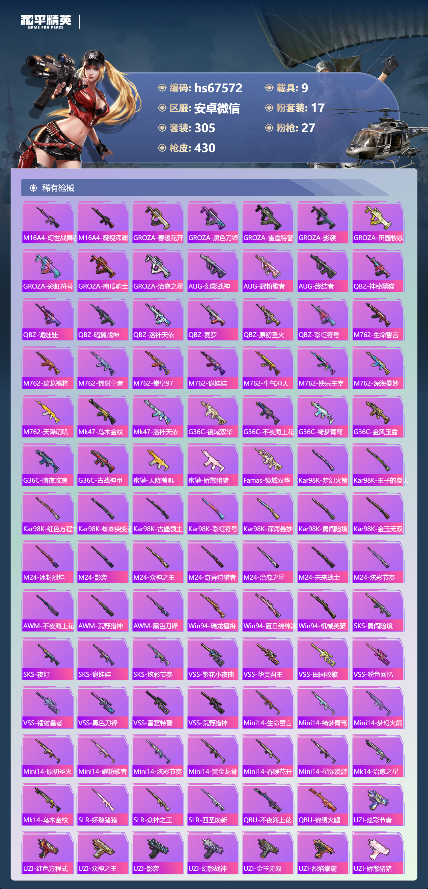 HPSJ4149746和平精英账号详情图9