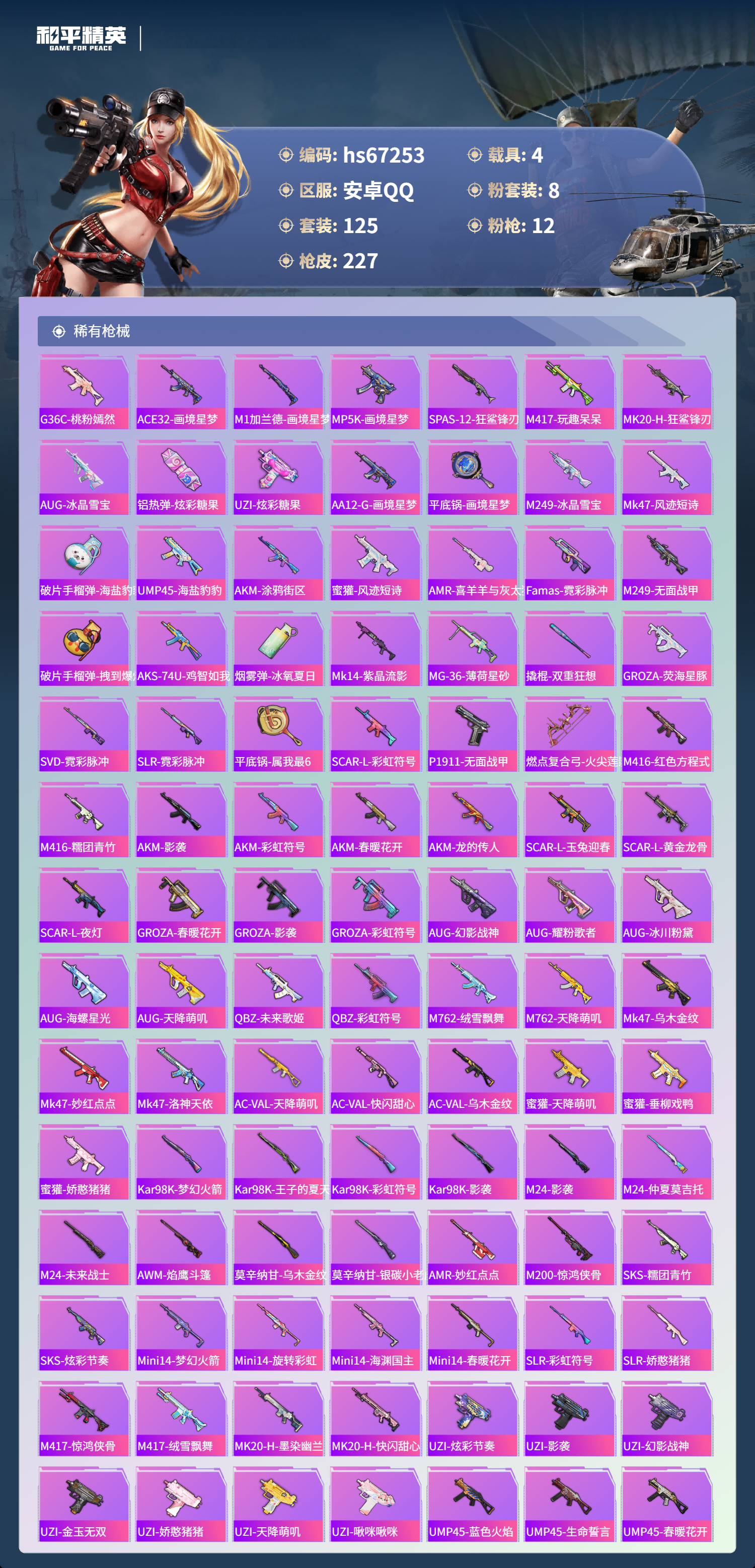 HPSJ4150727和平精英账号详情图7 HPSJ4150727和平精英账号详情图7