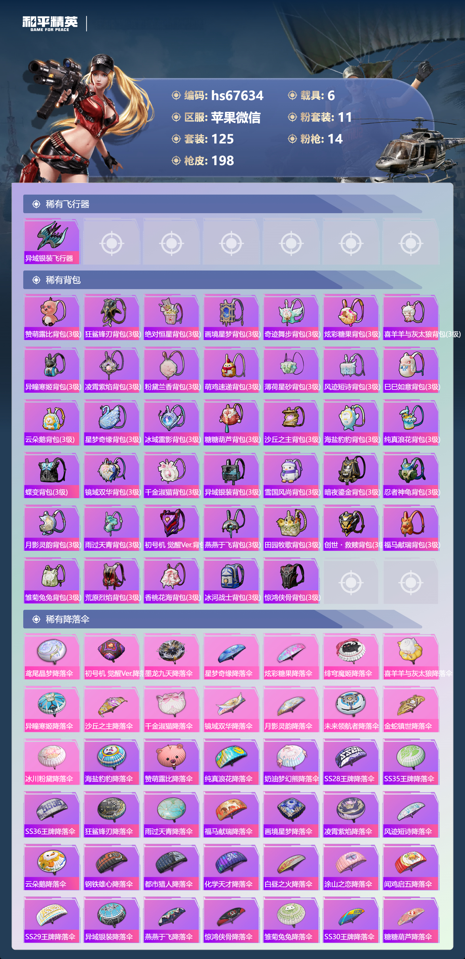 HPSJ4154319和平精英账号详情图8 HPSJ4154319和平精英账号详情图8