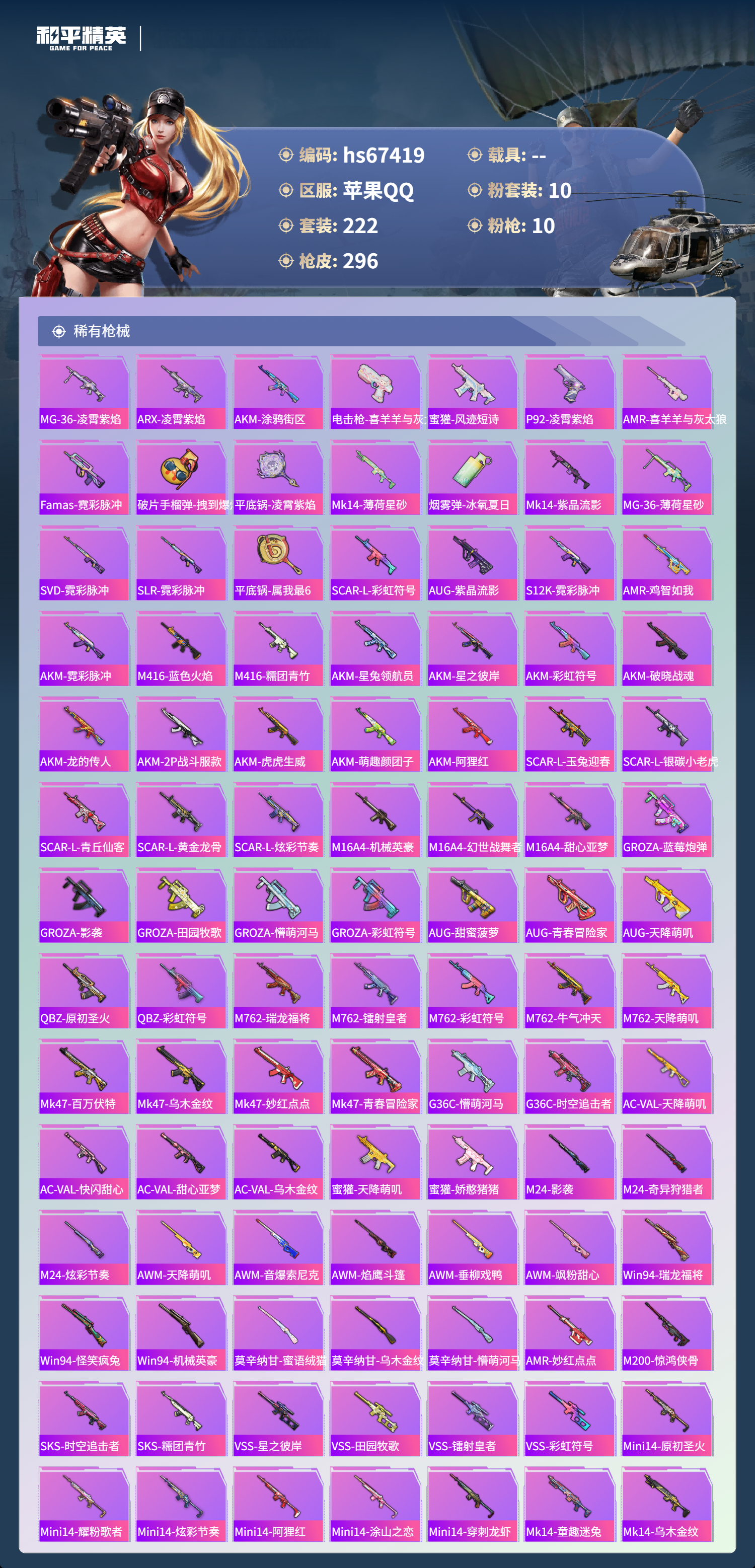 HPSJ4152647和平精英账号详情图7