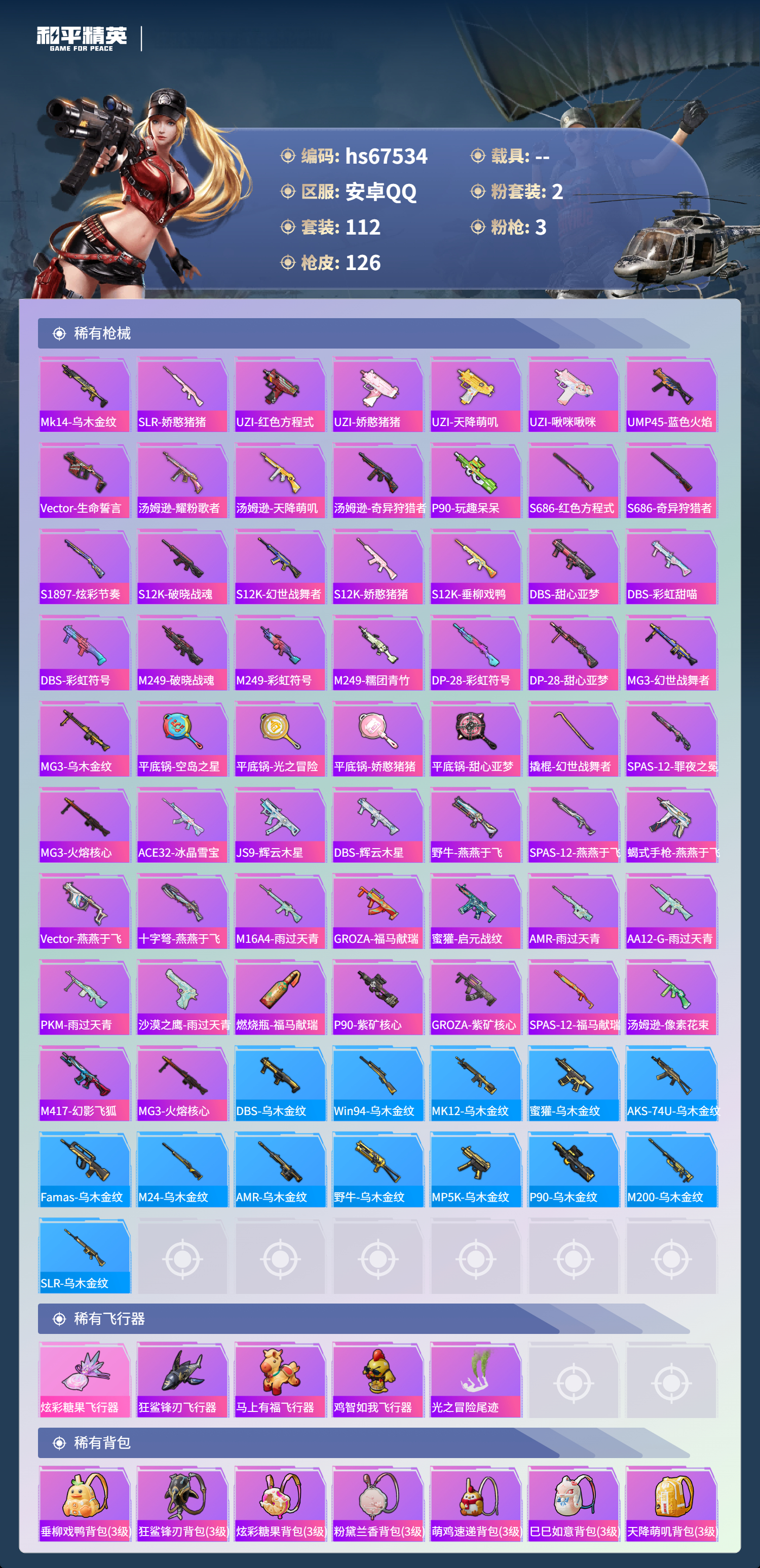 HPSJ4152420和平精英账号详情图7