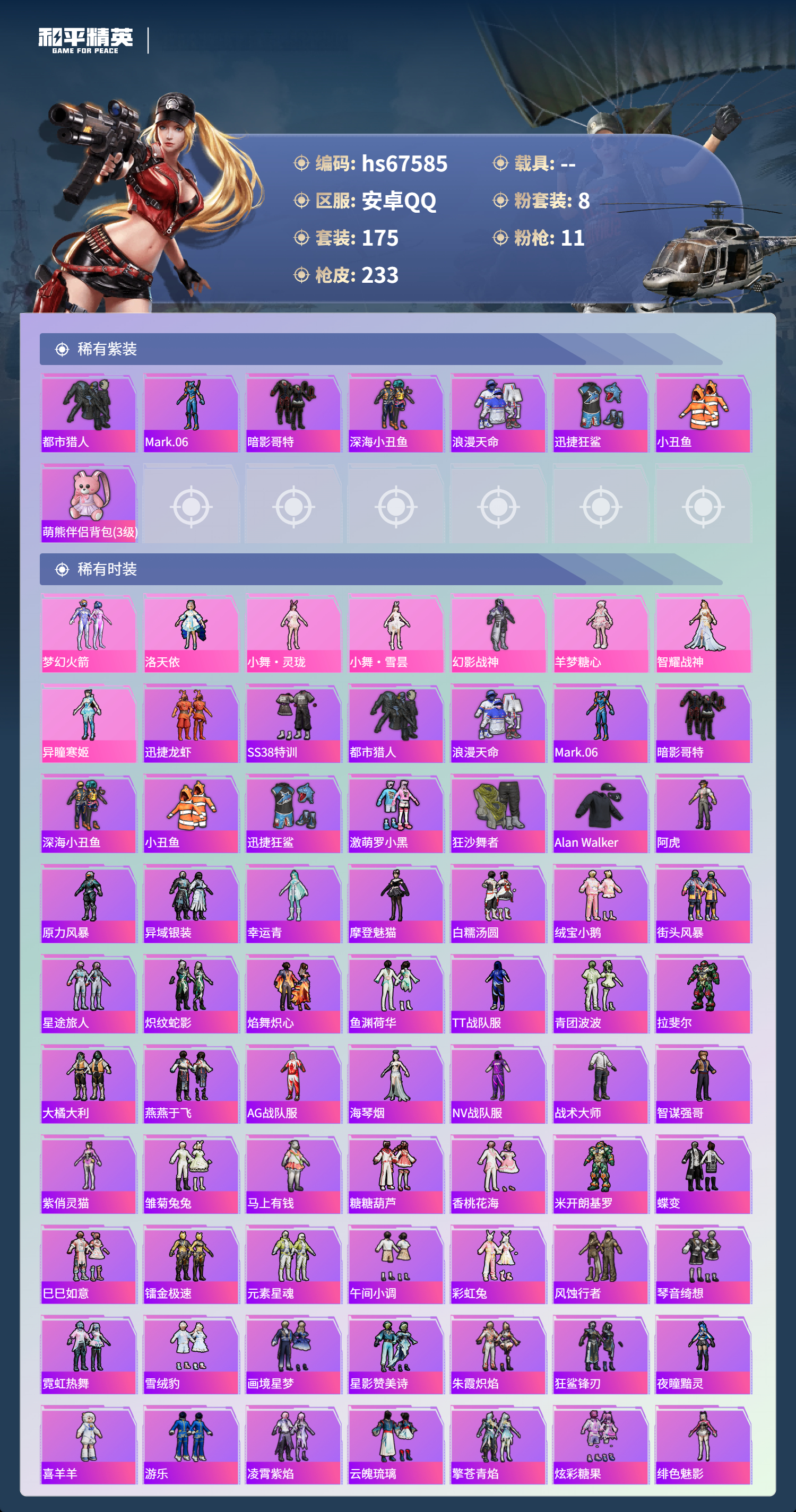 HPSJ4153999和平精英账号详情图5