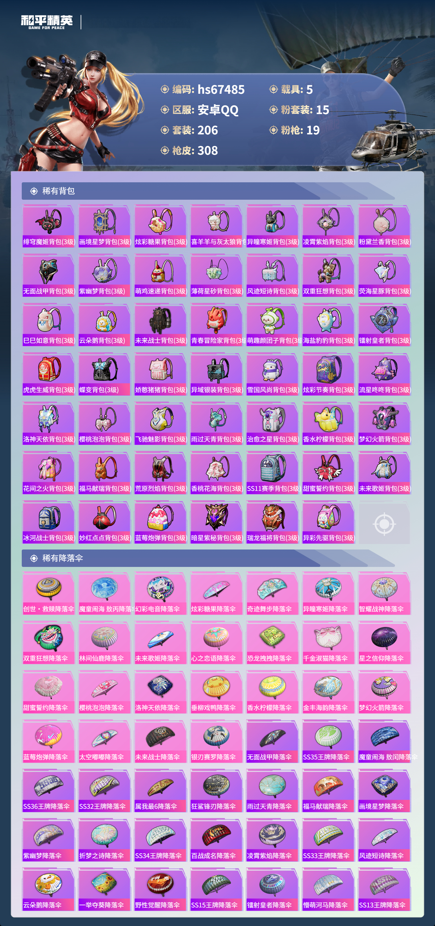 HPSJ4153047和平精英账号详情图11