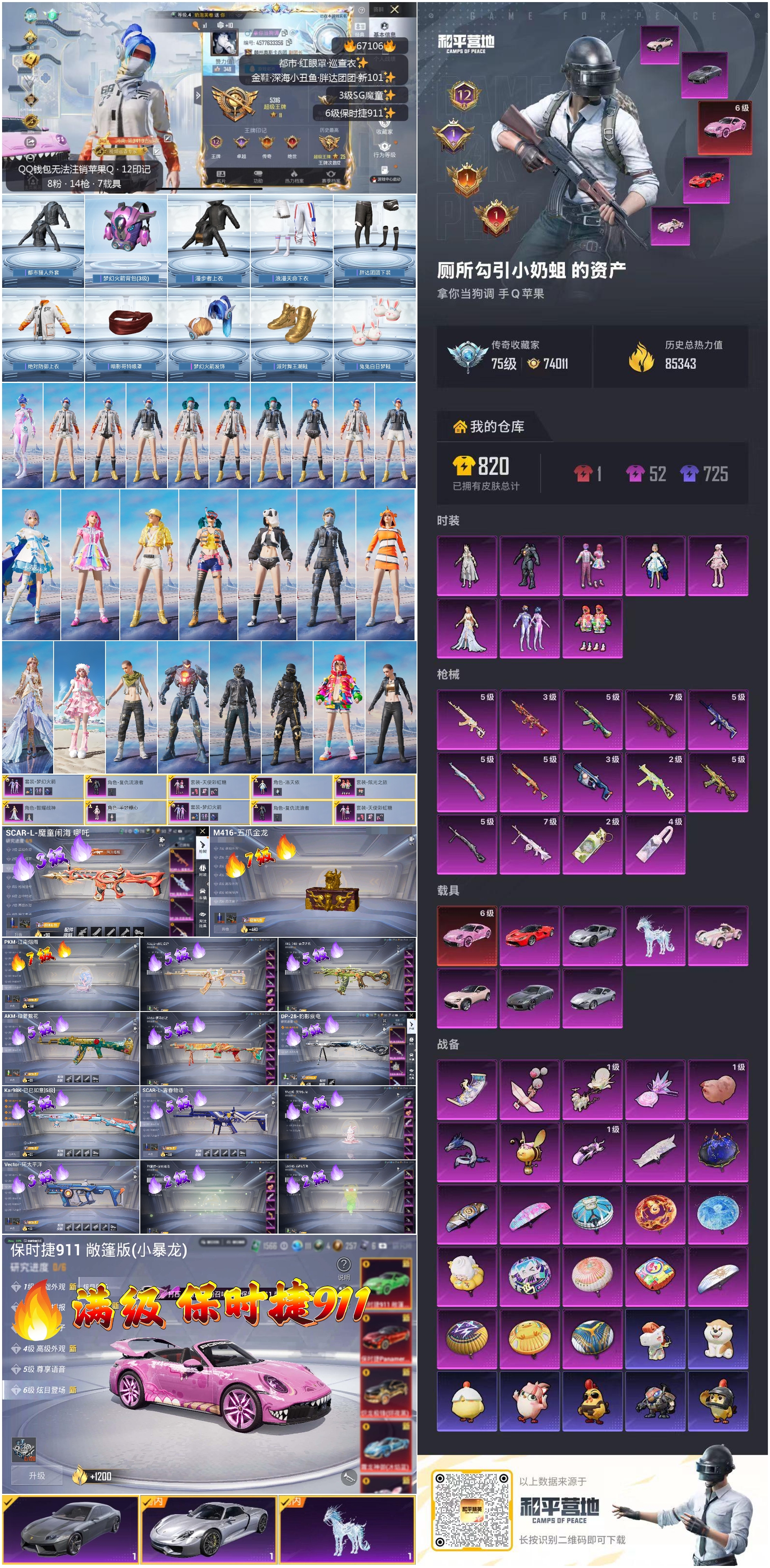 HPSJ4149462和平精英账号详情图4