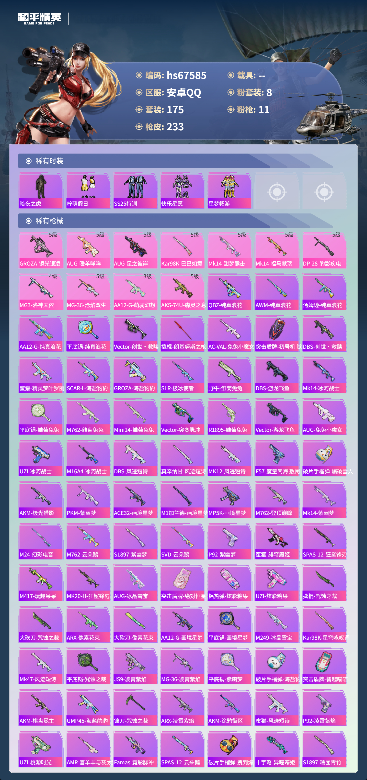 HPSJ4153999和平精英账号详情图7