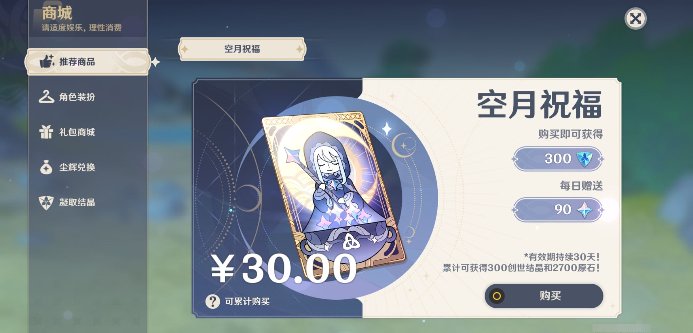 YSMK43882原神账号详情图28