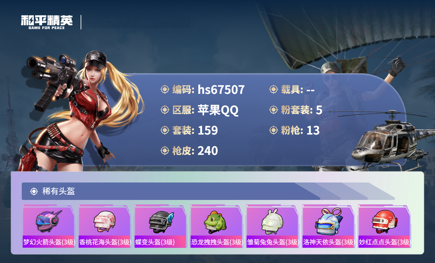 HPSJ4153094和平精英账号详情图10