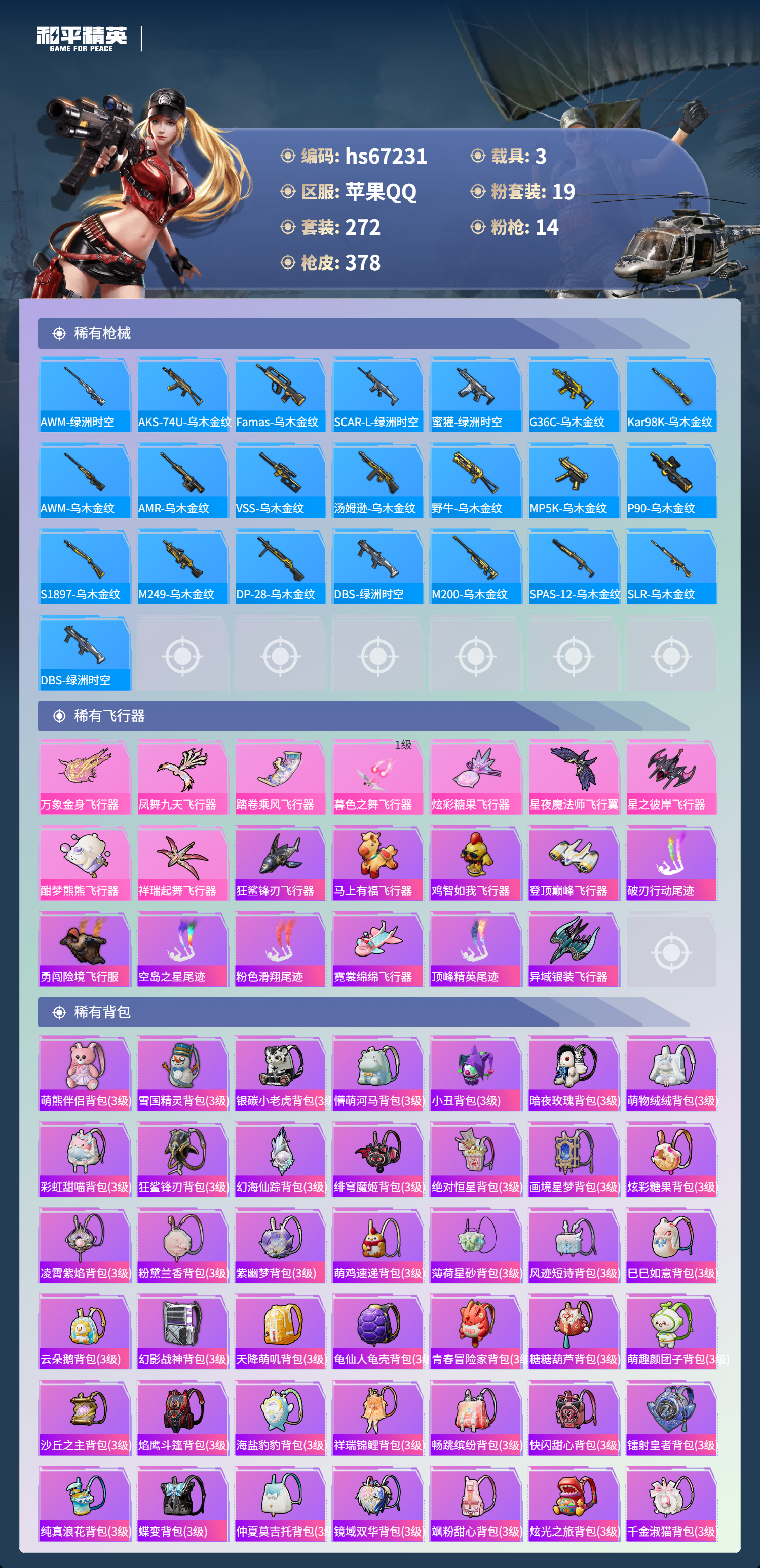 HPSJ4151033和平精英账号详情图12