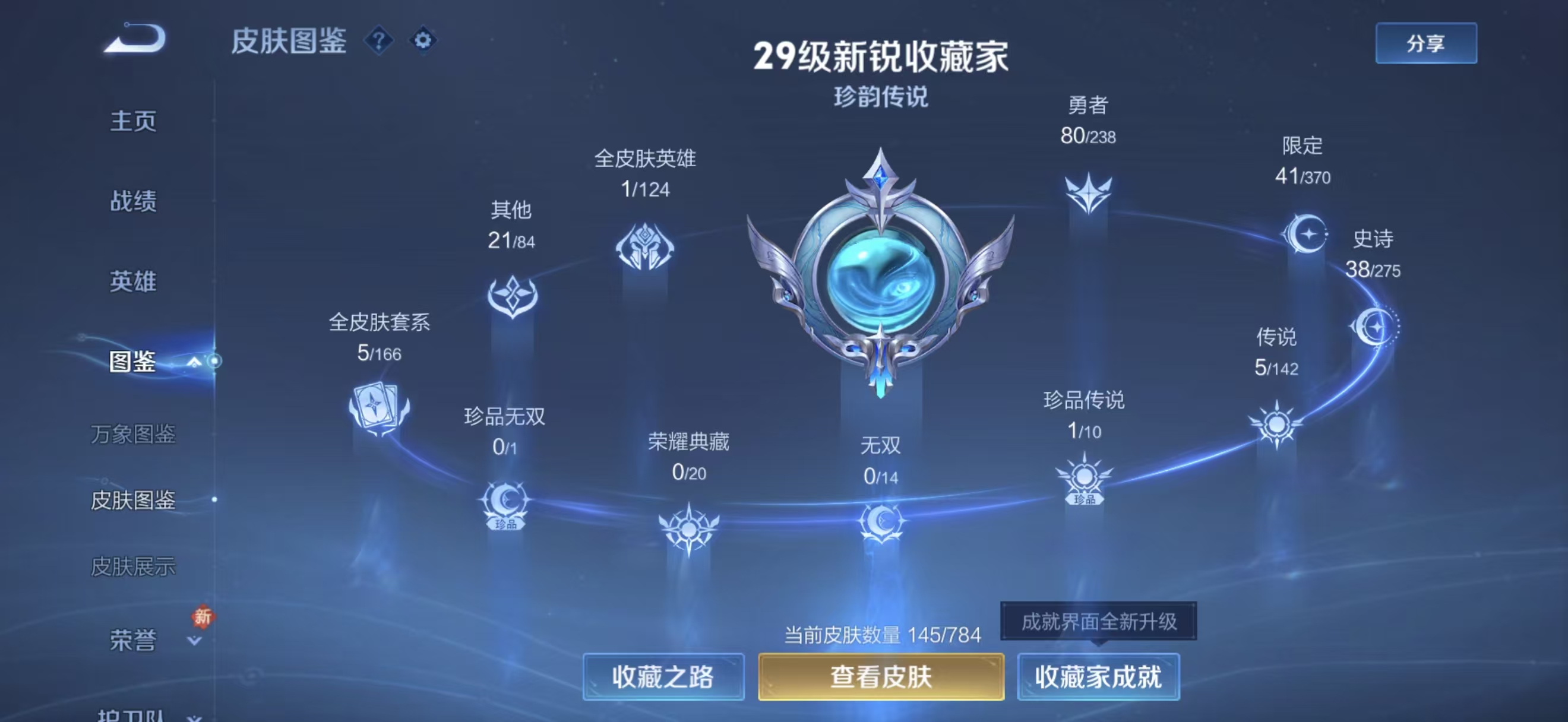 WZCMW4288113王者荣耀账号详情图3 WZCMW4288113王者荣耀账号详情图3