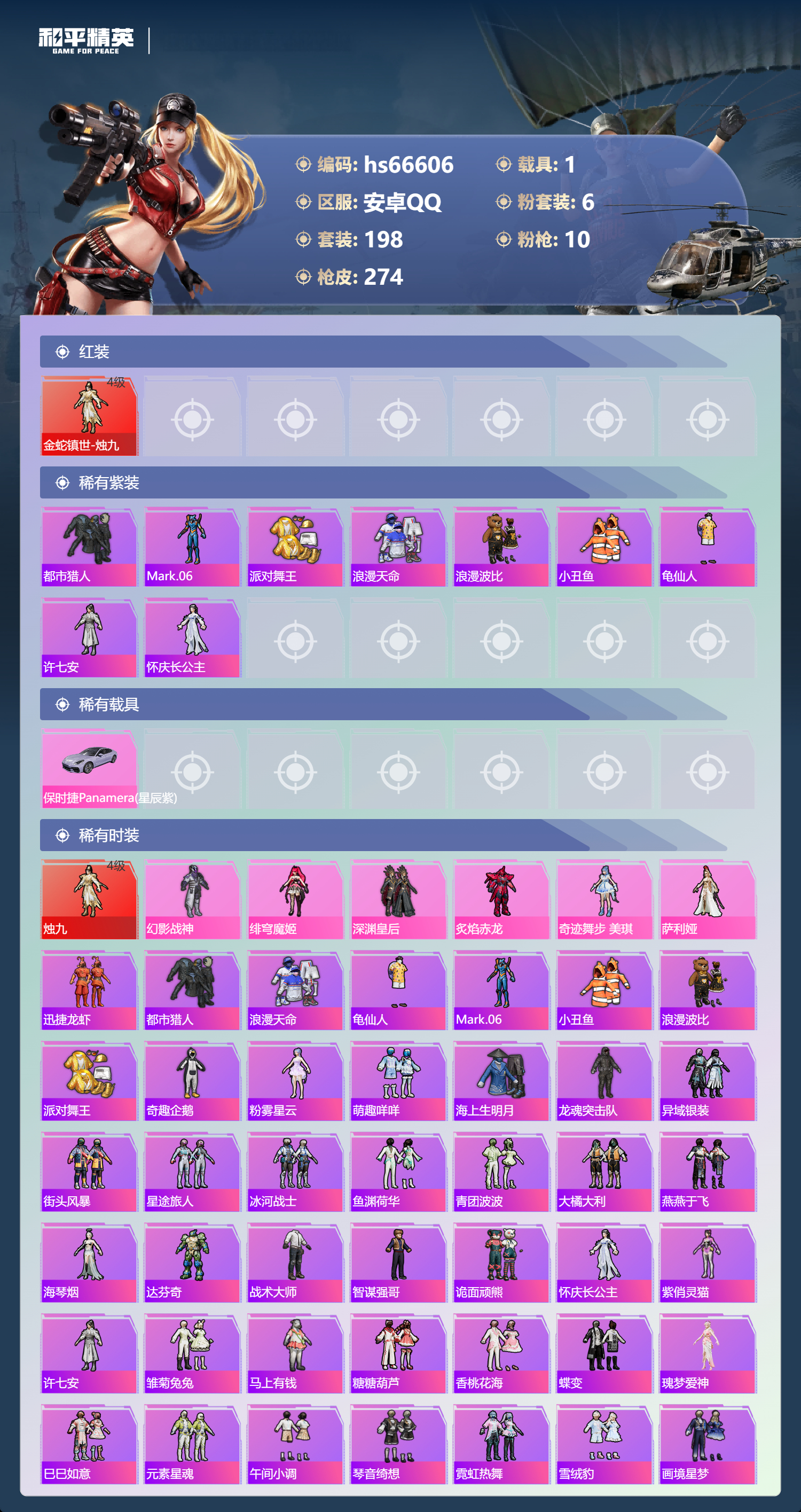 HPSJ4149551和平精英账号详情图4