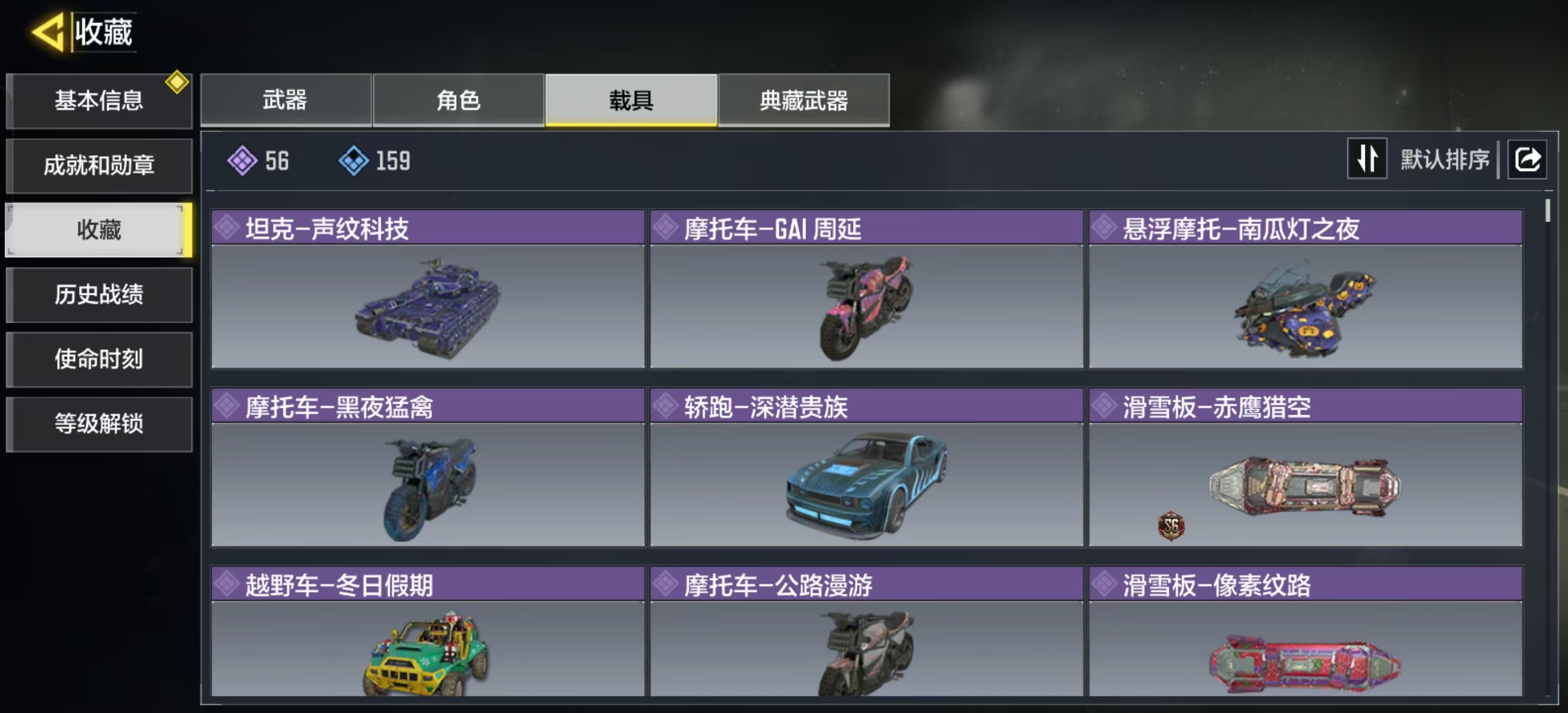 SMCMW43019使命召唤手游账号详情图6