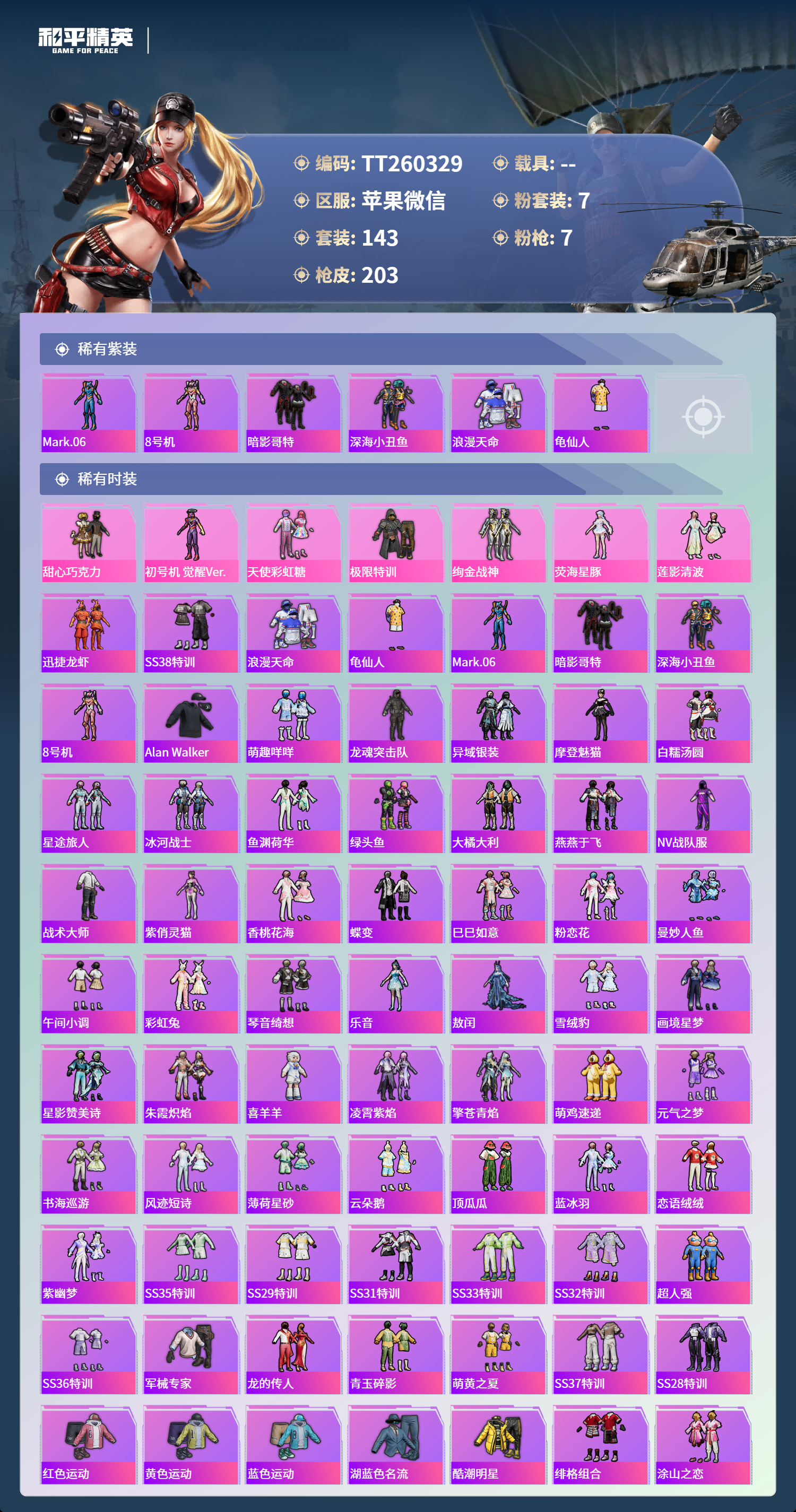 HPLX4151892和平精英账号详情图2 HPLX4151892和平精英账号详情图2