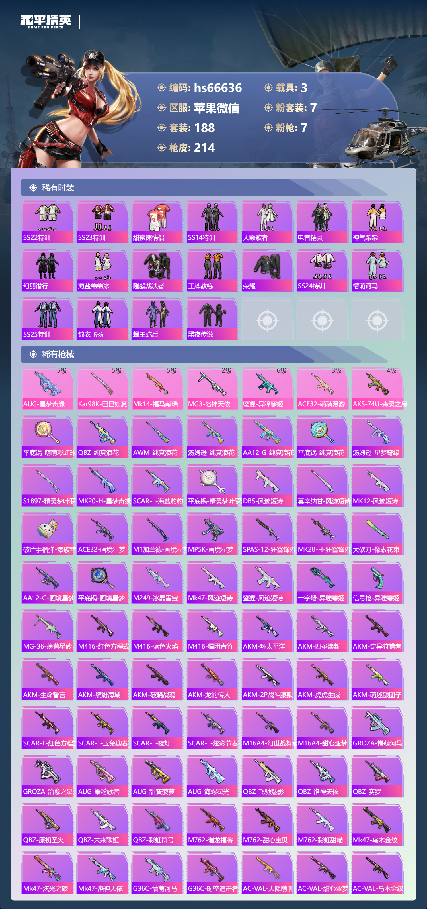 HPSJ4149674和平精英账号详情图6 HPSJ4149674和平精英账号详情图6