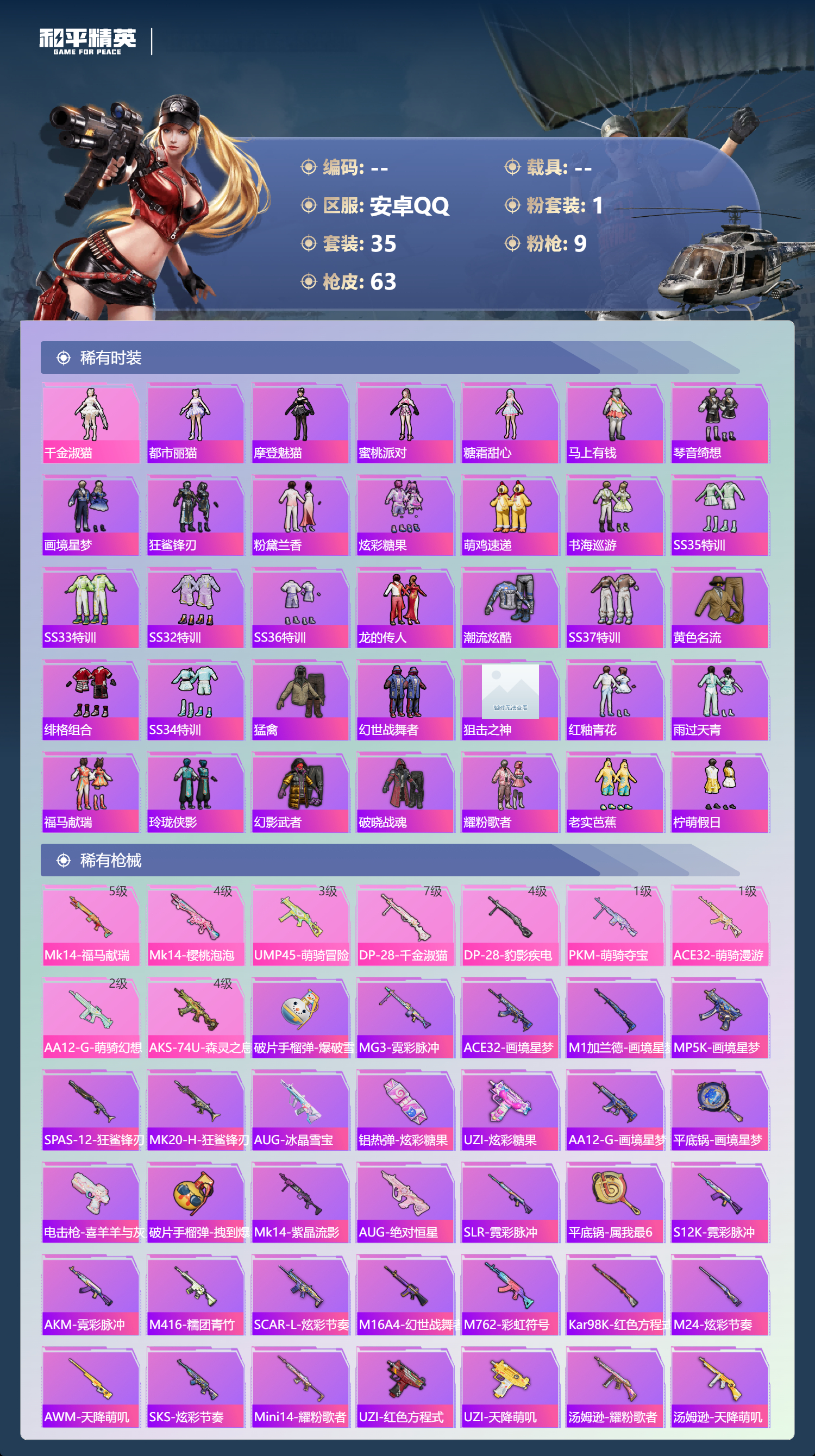 HPSJ4153010和平精英账号详情图5