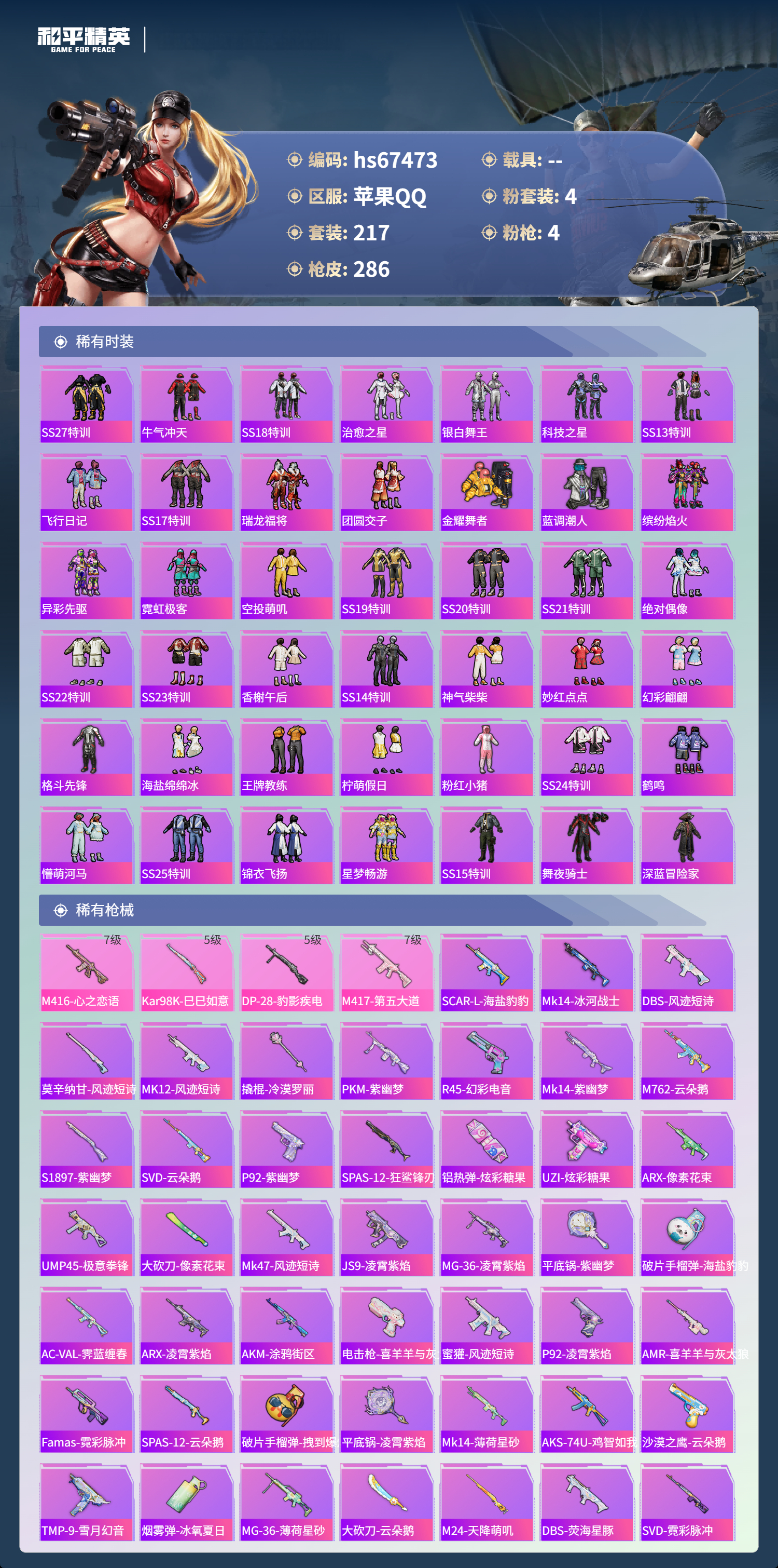 HPSJ4153076和平精英账号详情图7