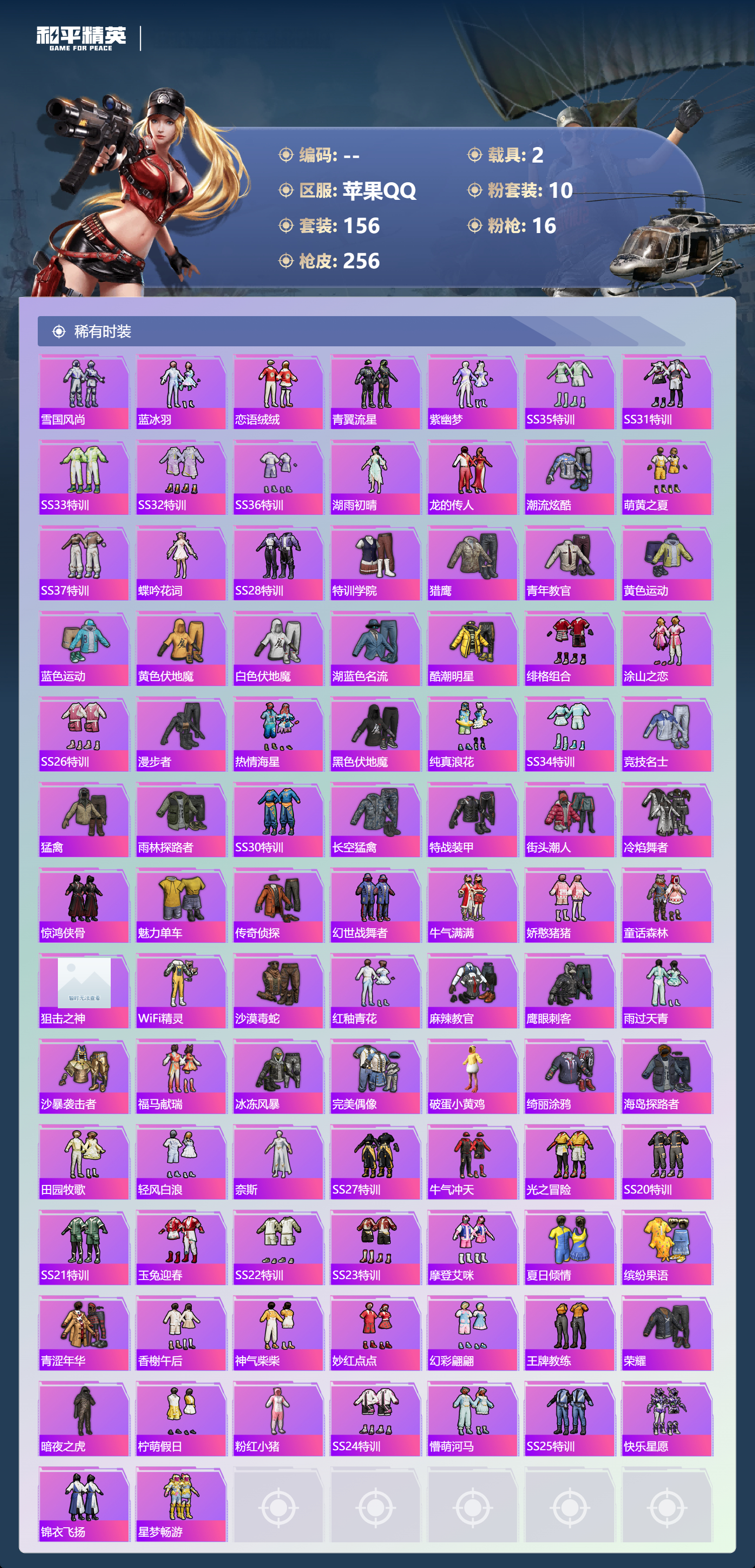 HPLX4151540和平精英账号详情图4 HPLX4151540和平精英账号详情图4