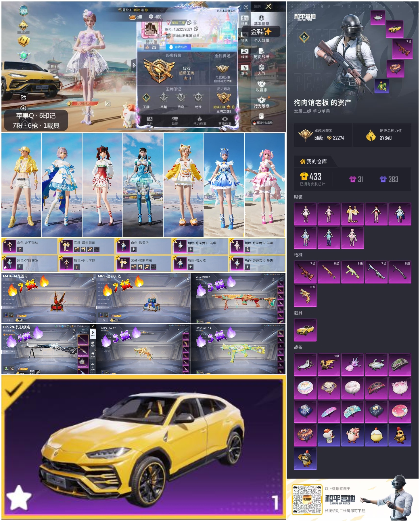 HPSJ4149546和平精英账号详情图4