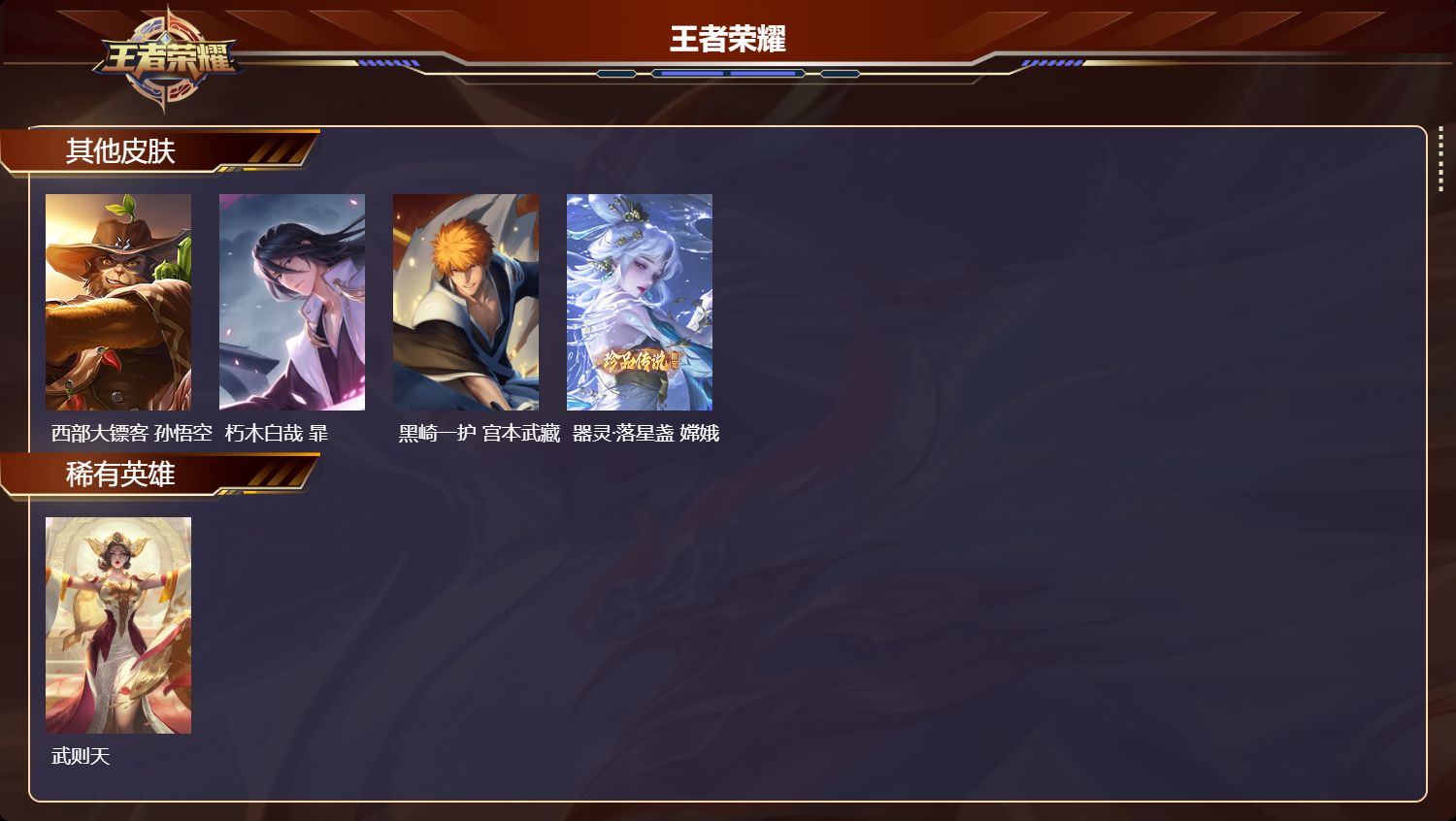 WZQM4265400王者荣耀账号详情图8