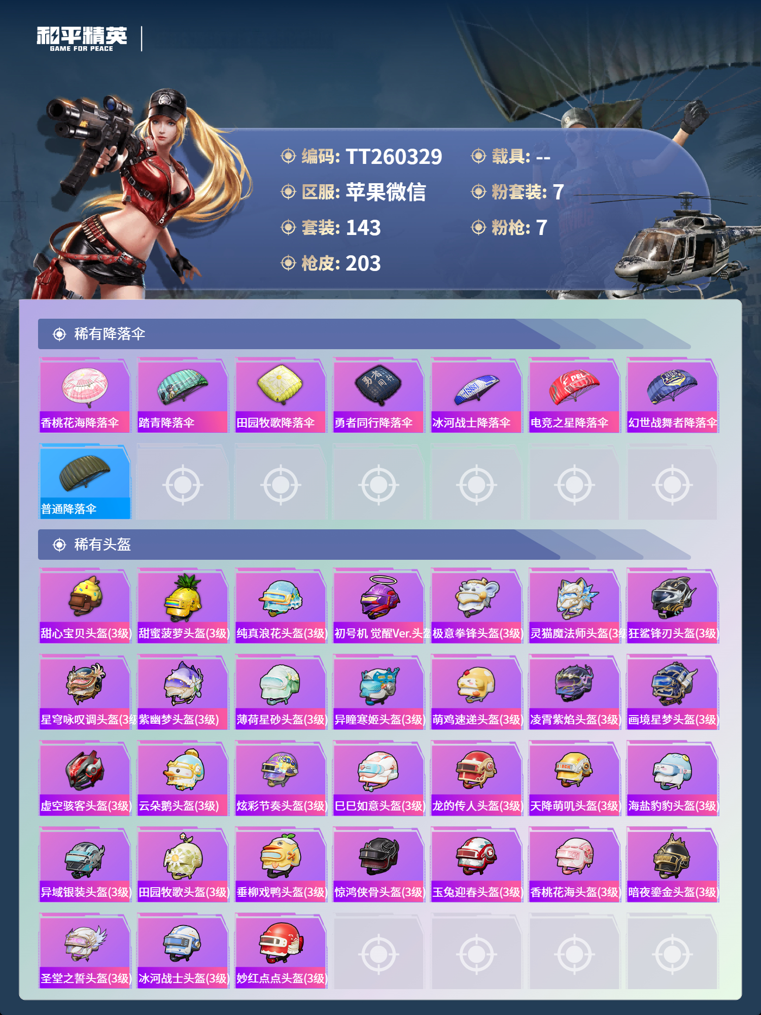 HPLX4151892和平精英账号详情图7 HPLX4151892和平精英账号详情图7